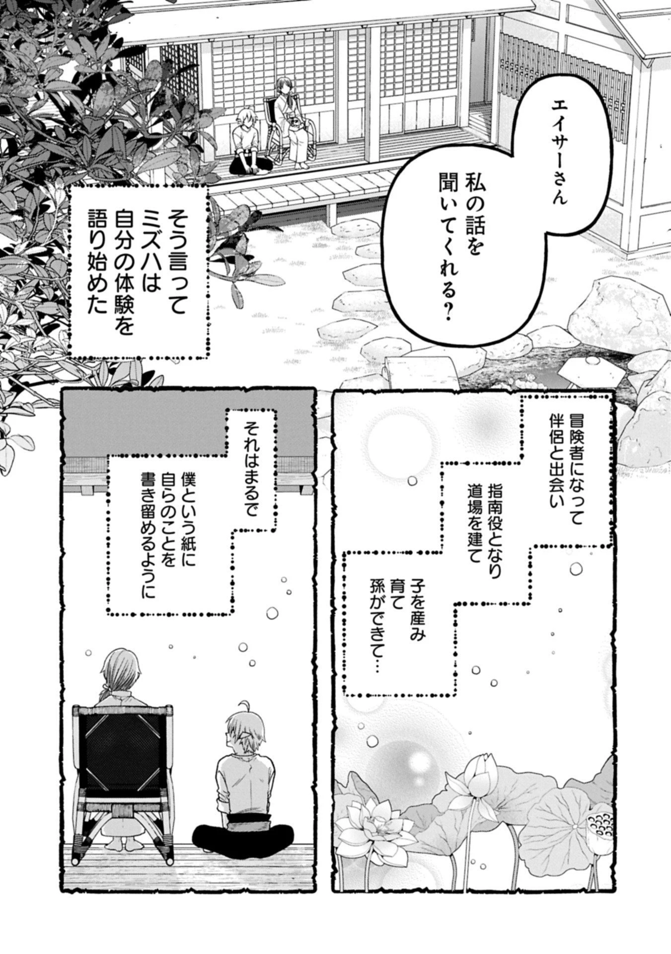 転生してハイエルフになりましたが、スローライフは120年で飽きました 第44.1話 - 11