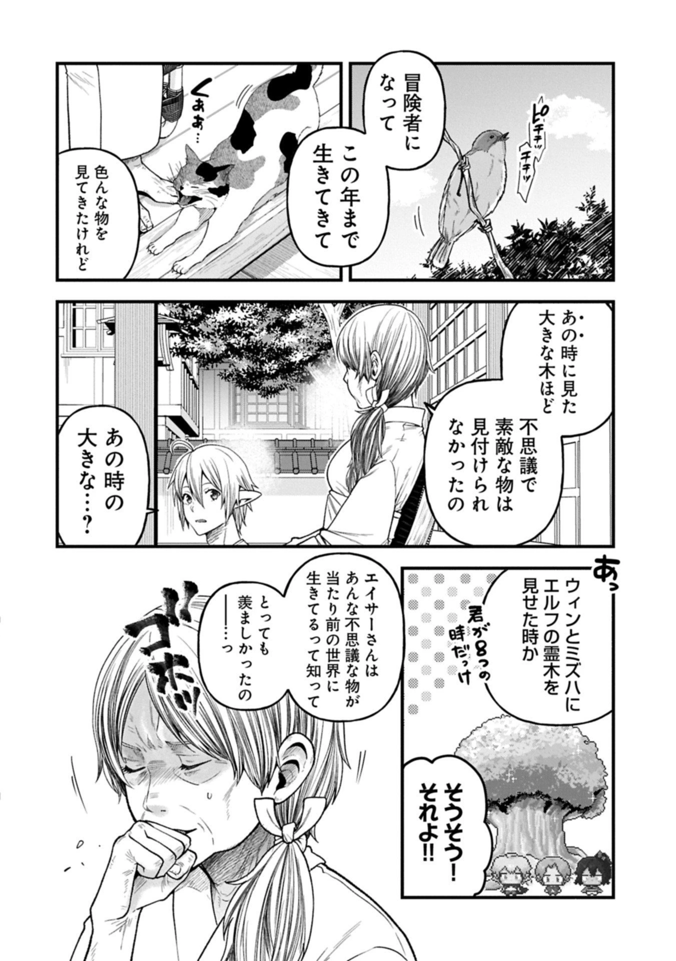 転生してハイエルフになりましたが、スローライフは120年で飽きました 第44.1話 - 12