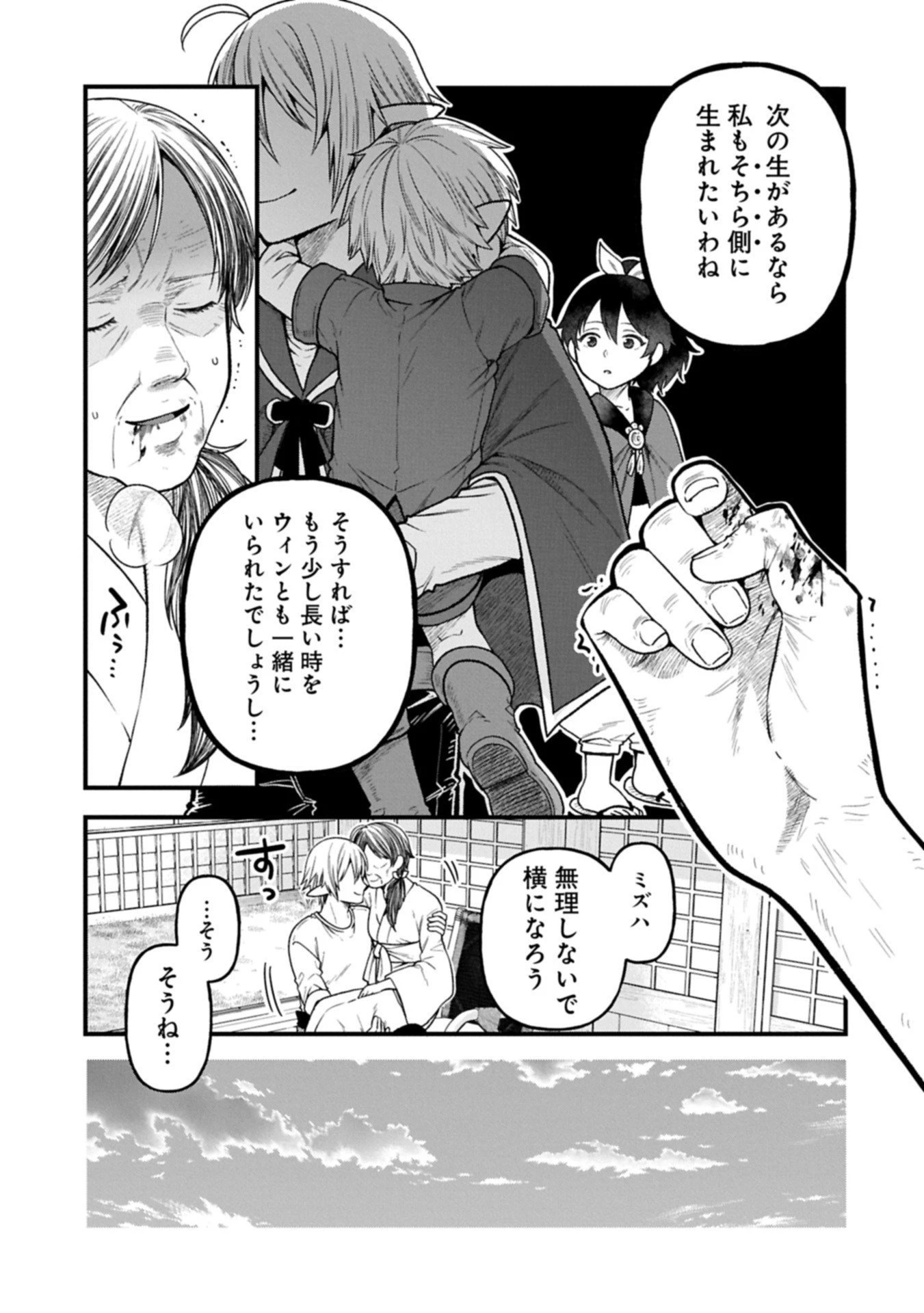 転生してハイエルフになりましたが、スローライフは120年で飽きました 第44.1話 - 13