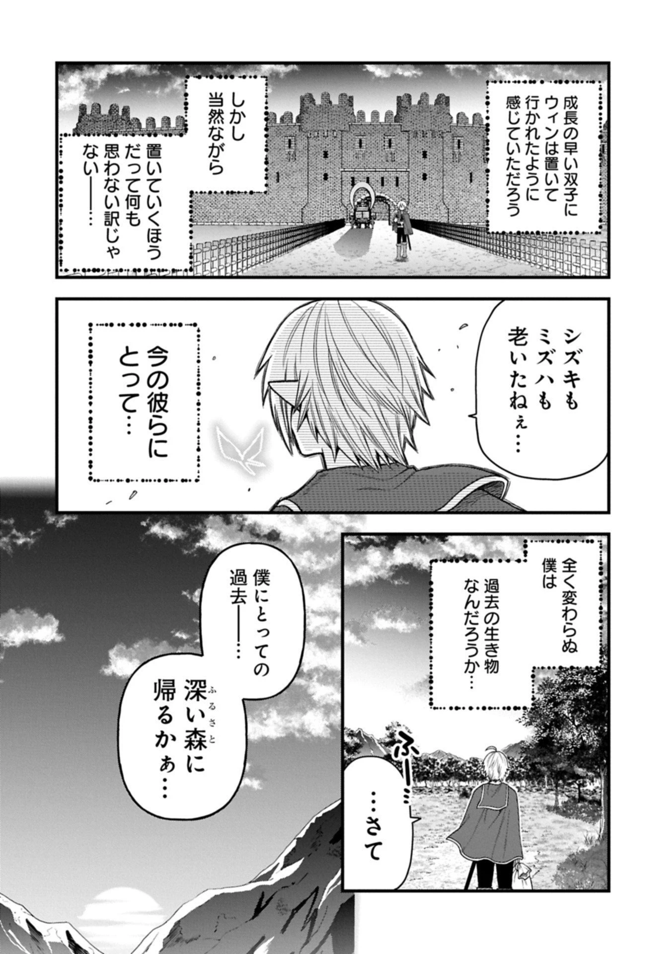 転生してハイエルフになりましたが、スローライフは120年で飽きました 第44.1話 - 14