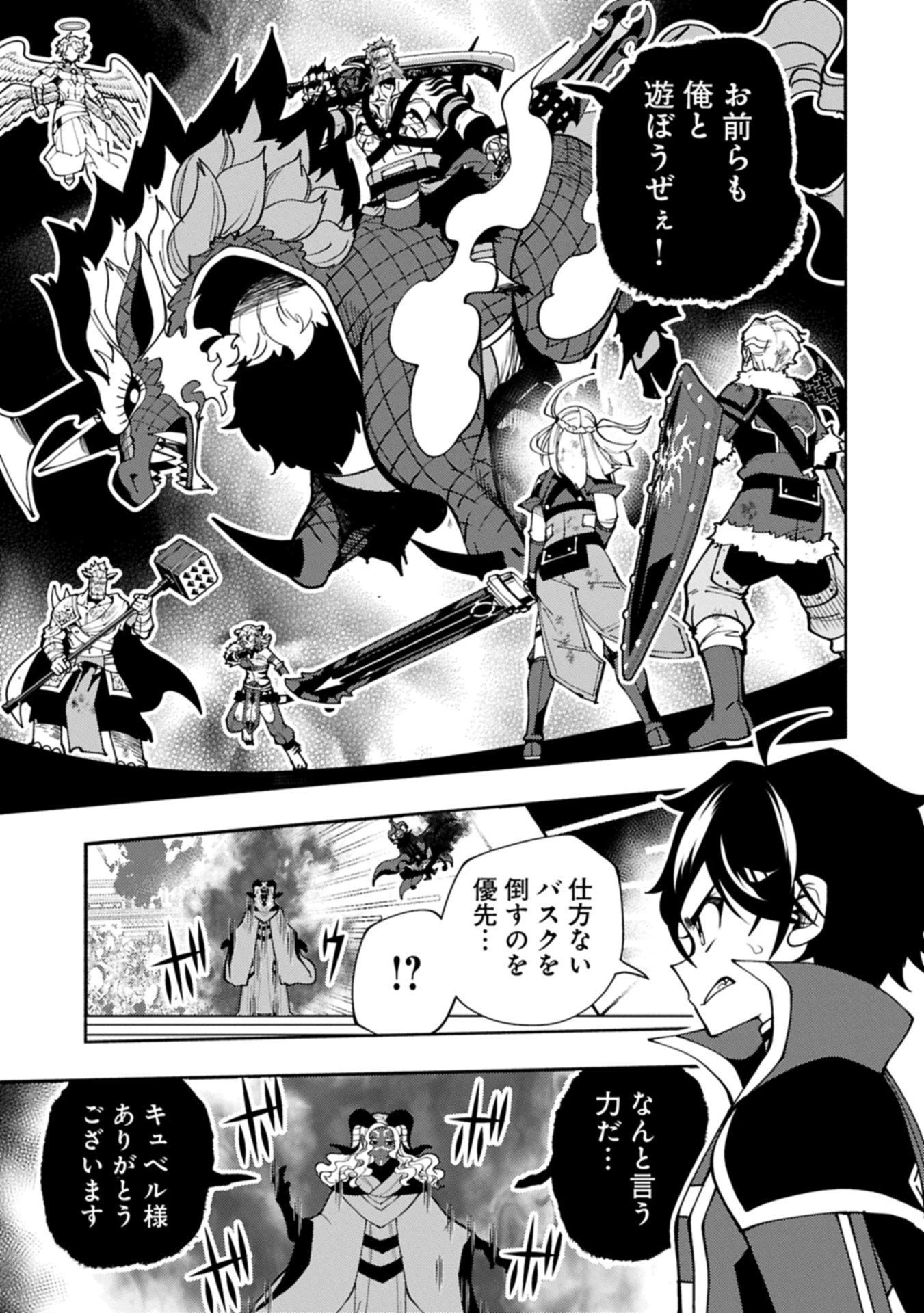 ヘルモード ～やり込み好きのゲーマーは廃設定の異世界で無双する～ はじまりの召喚士 第86話 - 3