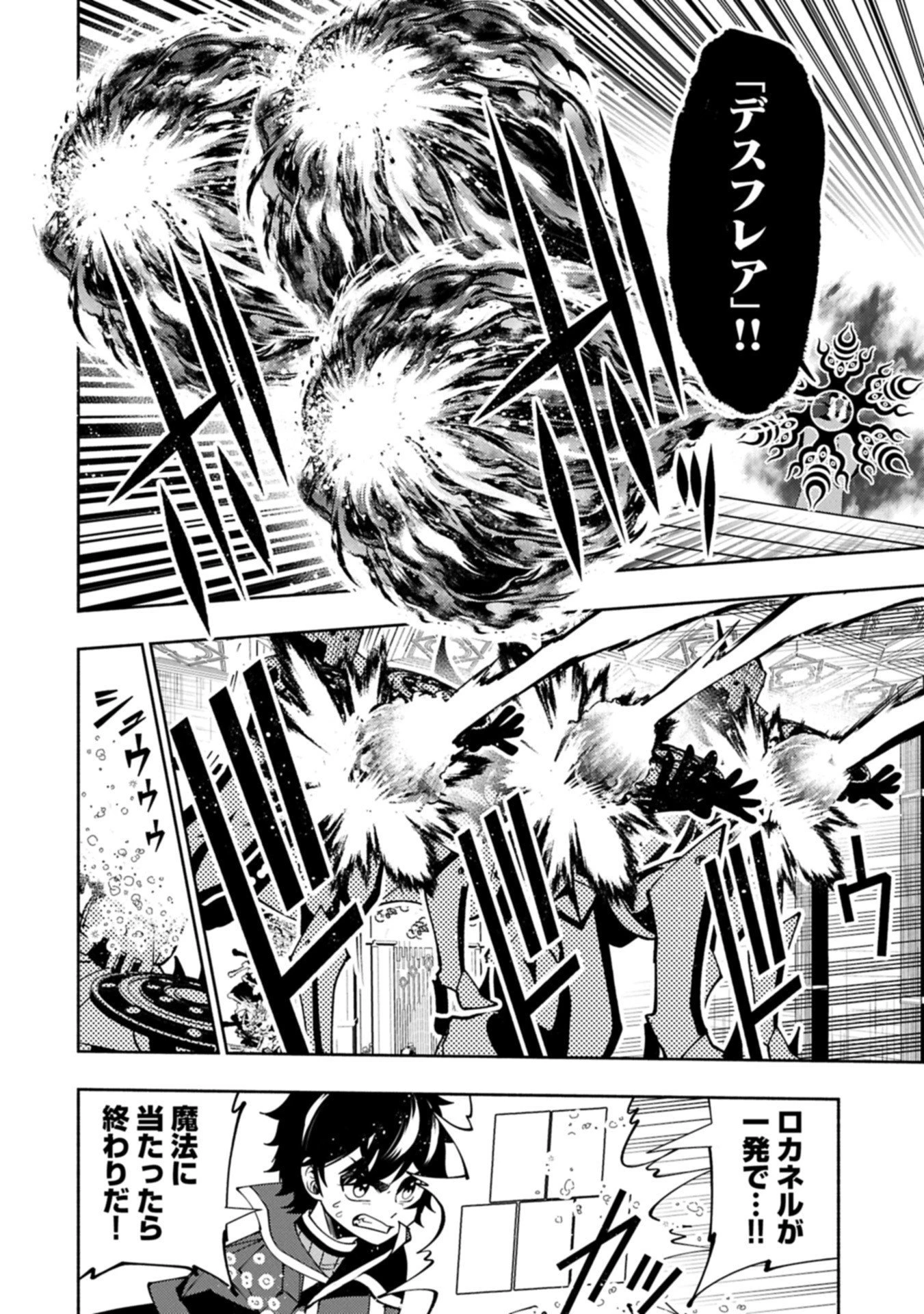 ヘルモード ～やり込み好きのゲーマーは廃設定の異世界で無双する～ はじまりの召喚士 第86.1話 - 4