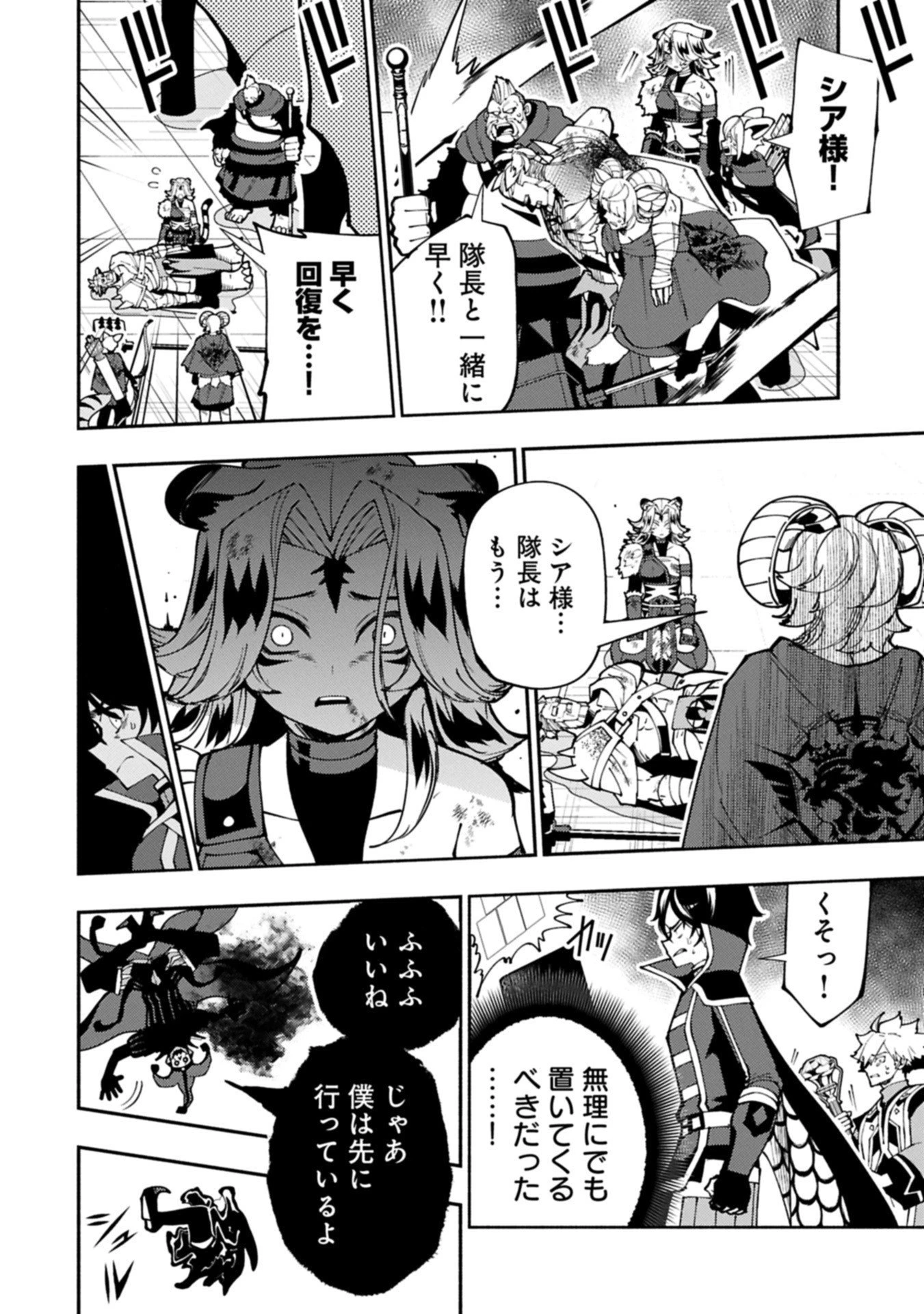 ヘルモード ～やり込み好きのゲーマーは廃設定の異世界で無双する～ はじまりの召喚士 第86.1話 - 6