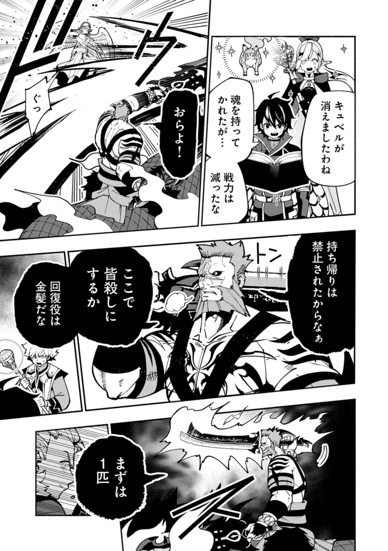 ヘルモード ～やり込み好きのゲーマーは廃設定の異世界で無双する～ はじまりの召喚士 第86.1話 - 7