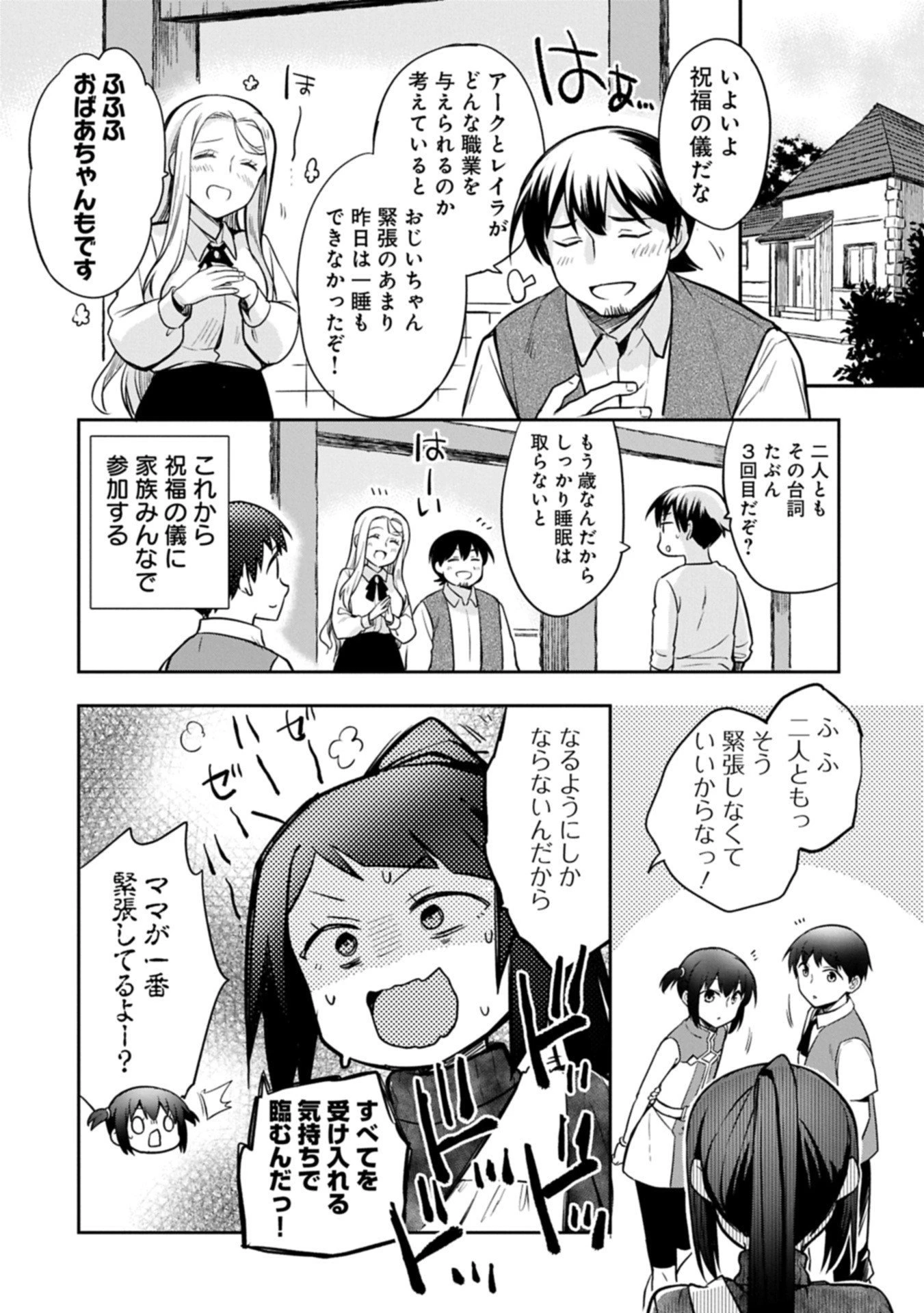 無職の英雄 別にスキルなんか要らなかったんだが 第53話 - 2