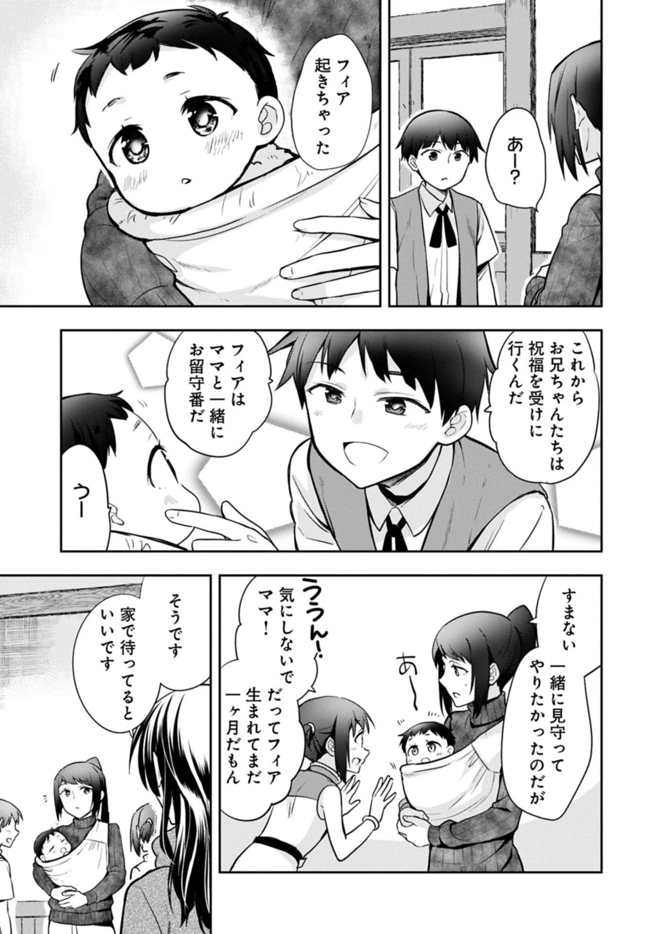 無職の英雄 別にスキルなんか要らなかったんだが 第53話 - 3