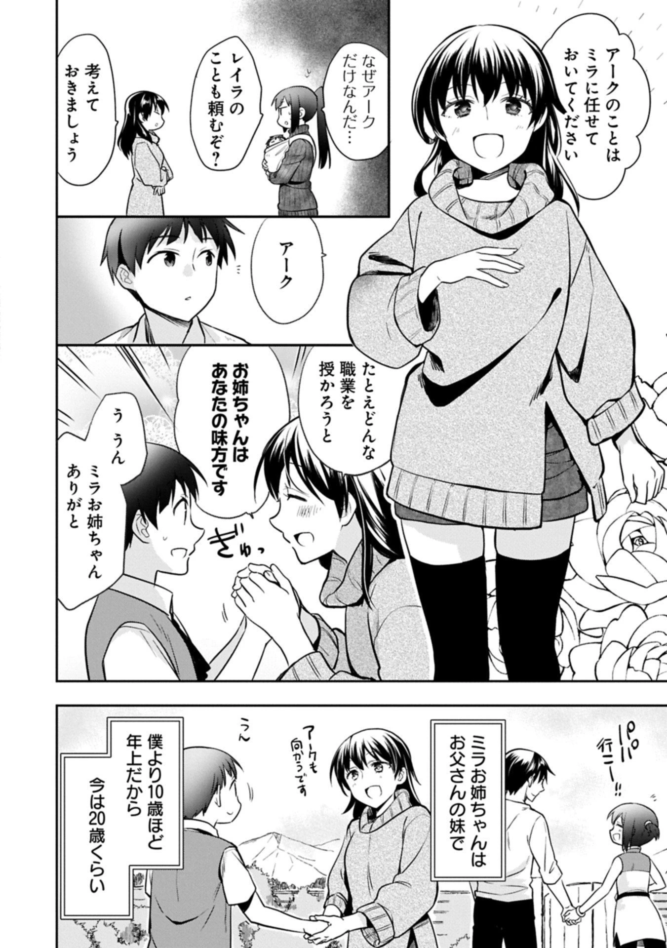 無職の英雄 別にスキルなんか要らなかったんだが 第53.1話 - 4