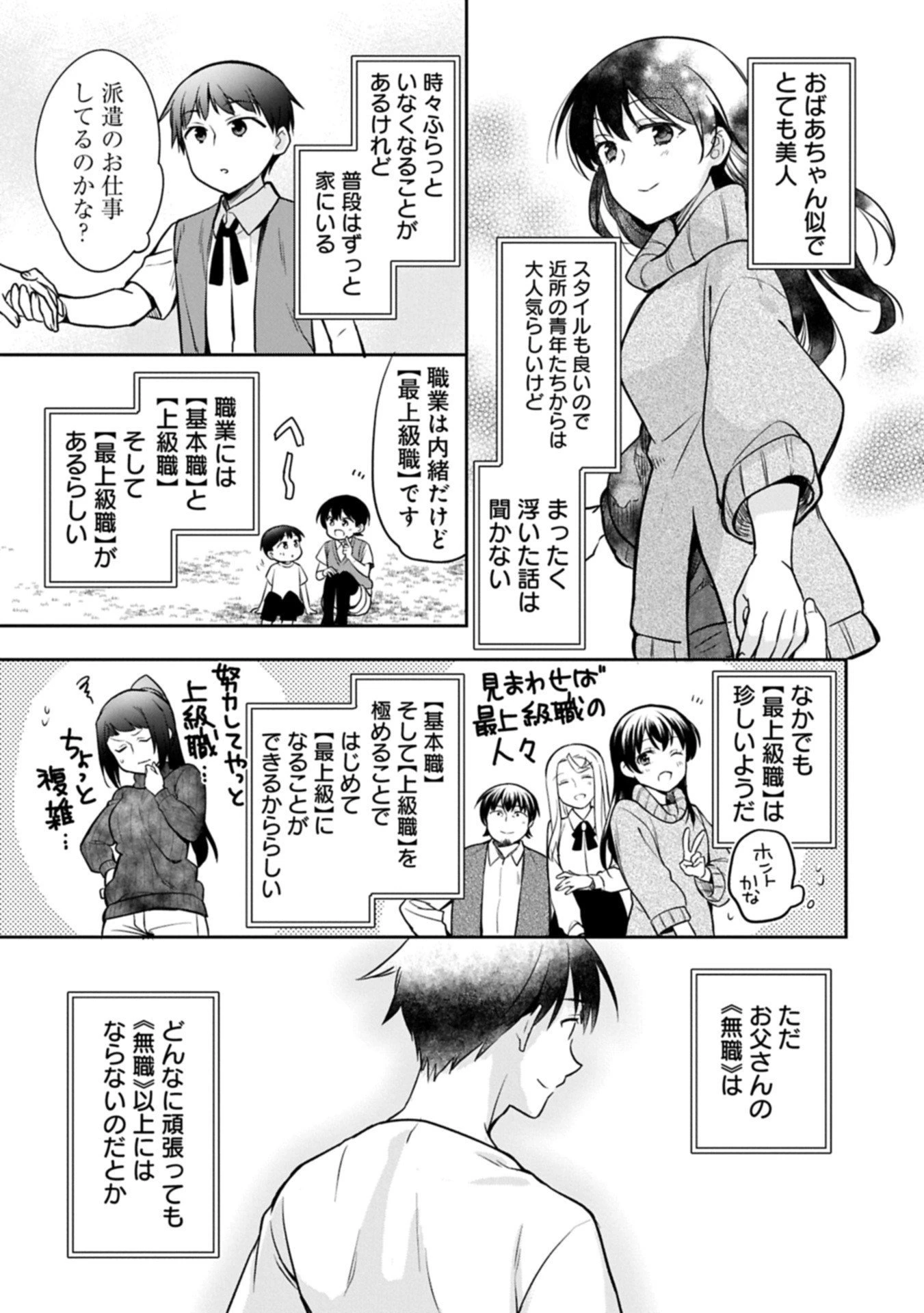 無職の英雄 別にスキルなんか要らなかったんだが 第53.1話 - 5