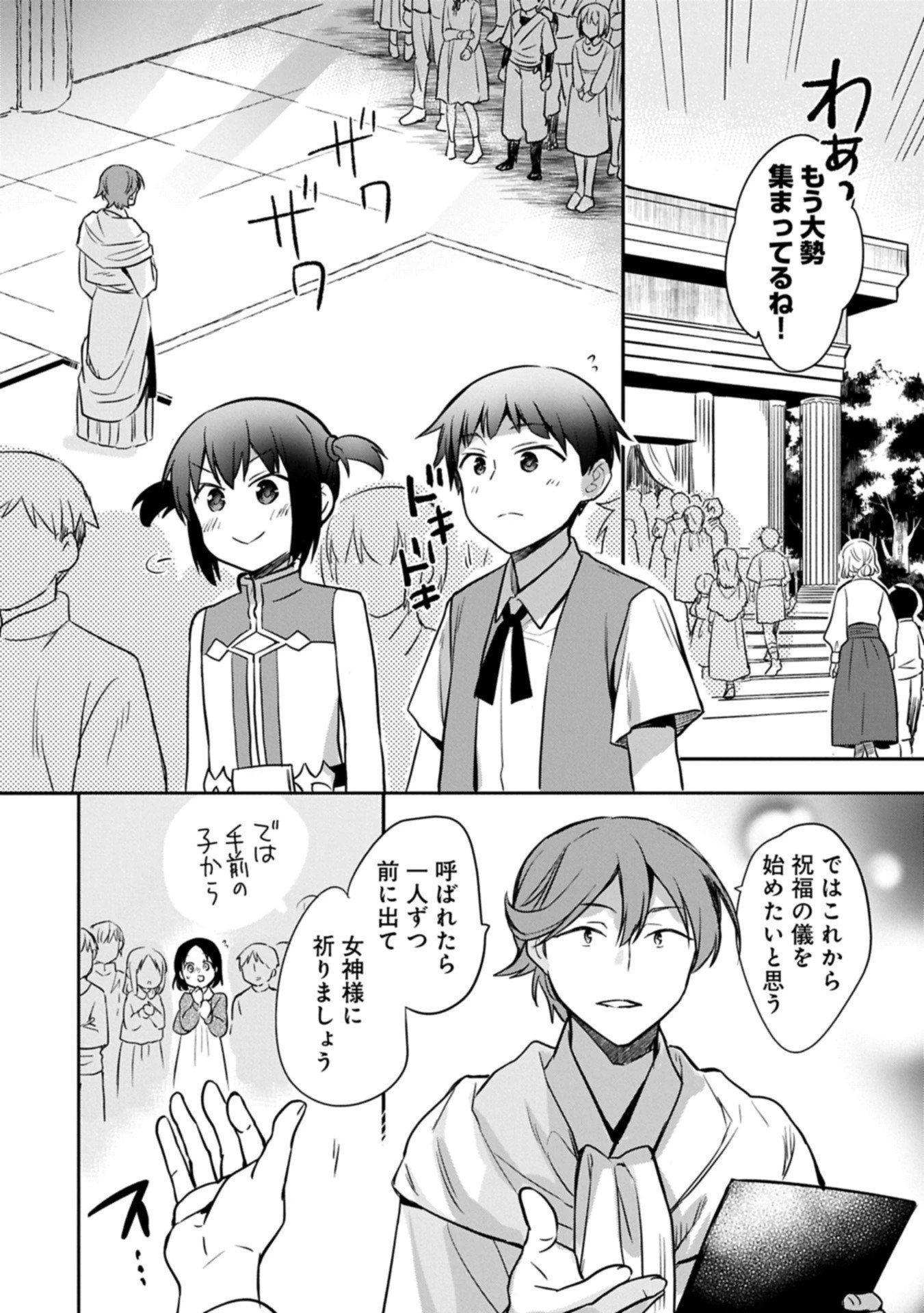 無職の英雄 別にスキルなんか要らなかったんだが 第53.1話 - 6