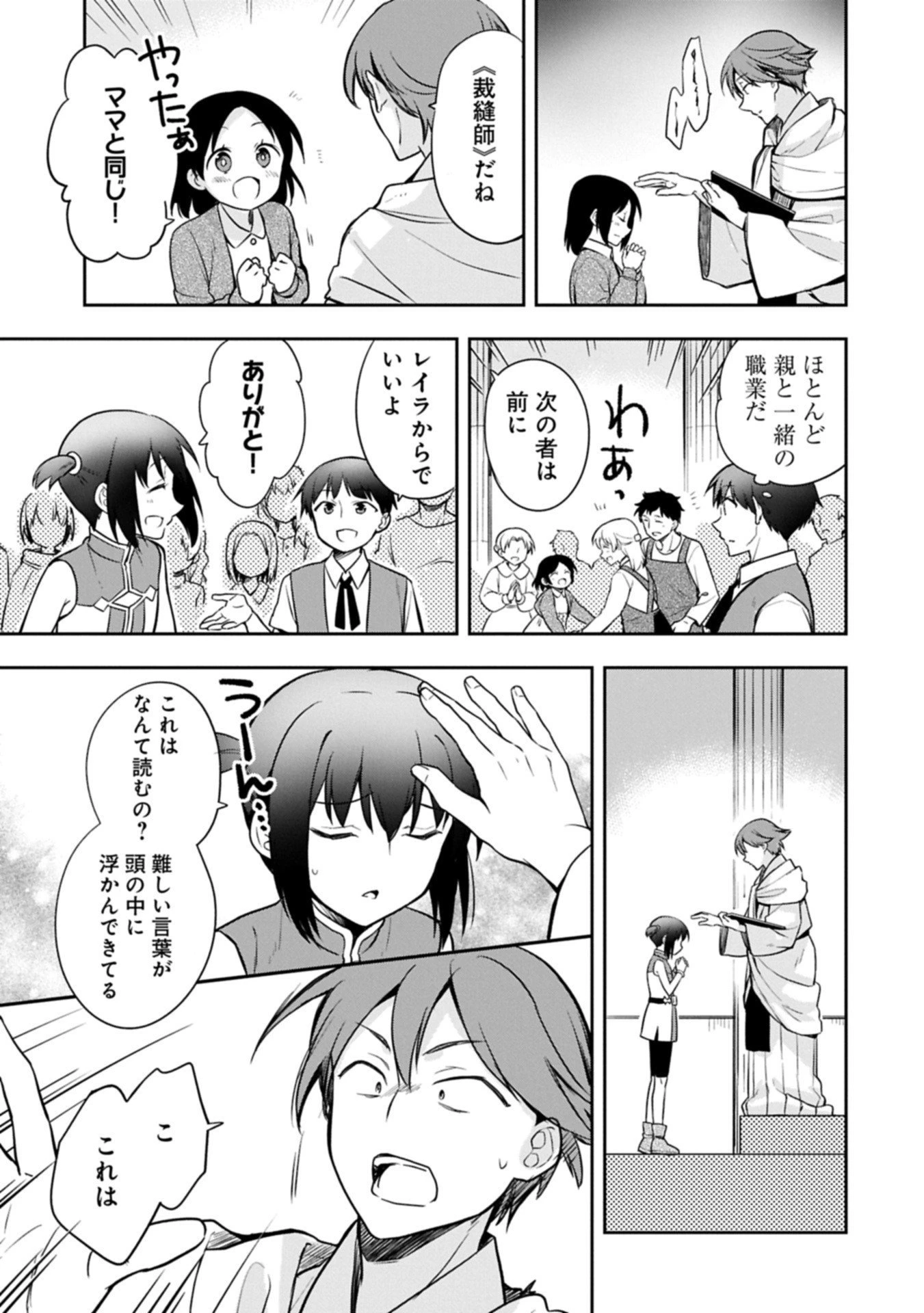 無職の英雄 別にスキルなんか要らなかったんだが 第53.1話 - 7