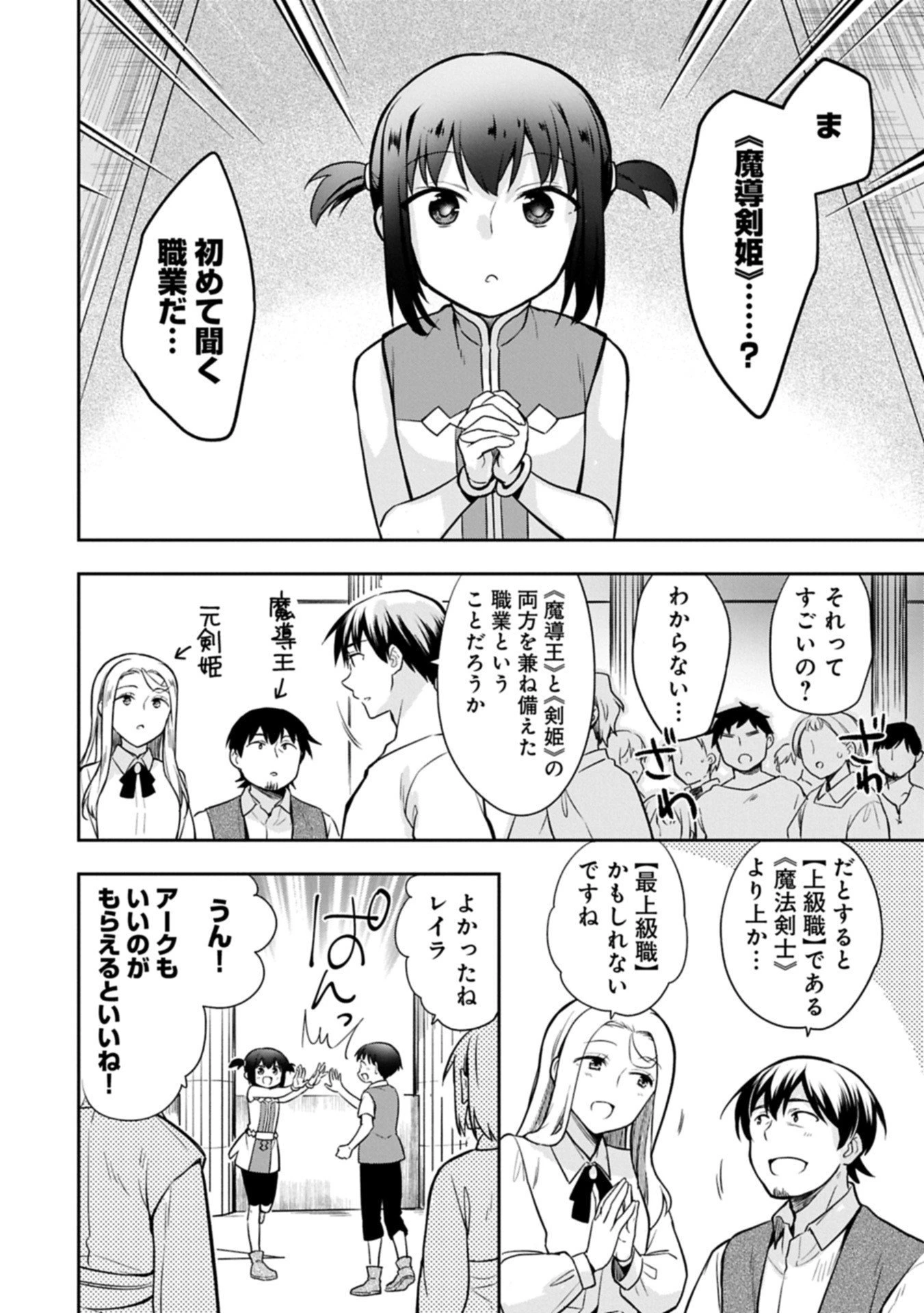 無職の英雄 別にスキルなんか要らなかったんだが 第53.1話 - 8