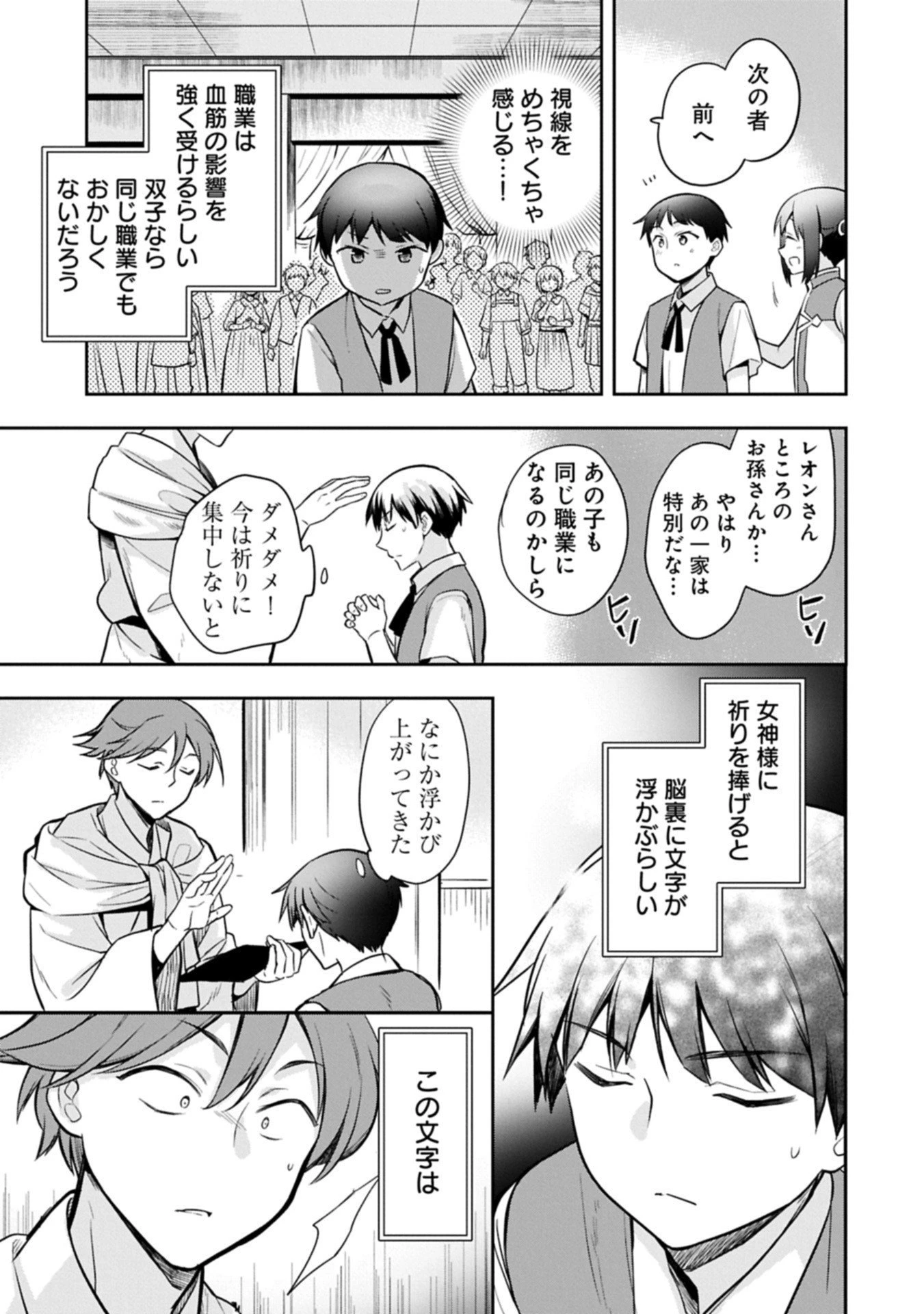 無職の英雄 別にスキルなんか要らなかったんだが 第53.1話 - 9