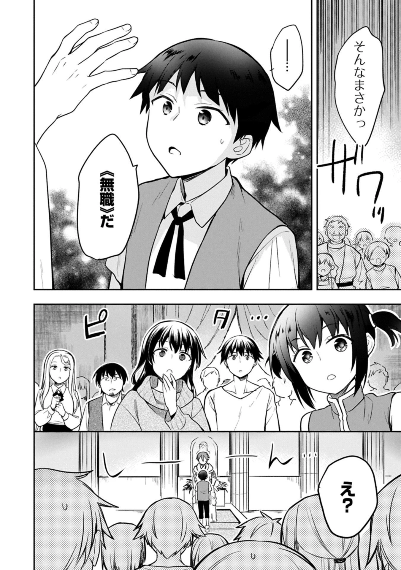 無職の英雄 別にスキルなんか要らなかったんだが 第53.1話 - 10