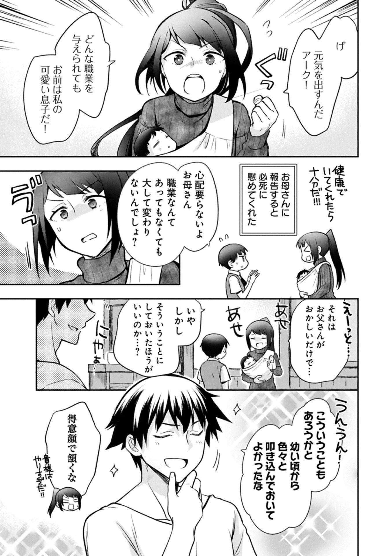 無職の英雄 別にスキルなんか要らなかったんだが 第53.1話 - 11