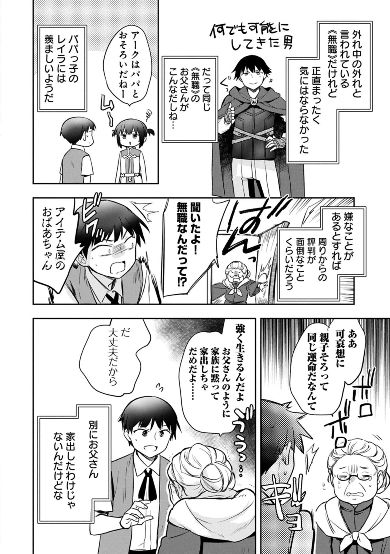 無職の英雄 別にスキルなんか要らなかったんだが 第53.1話 - 12