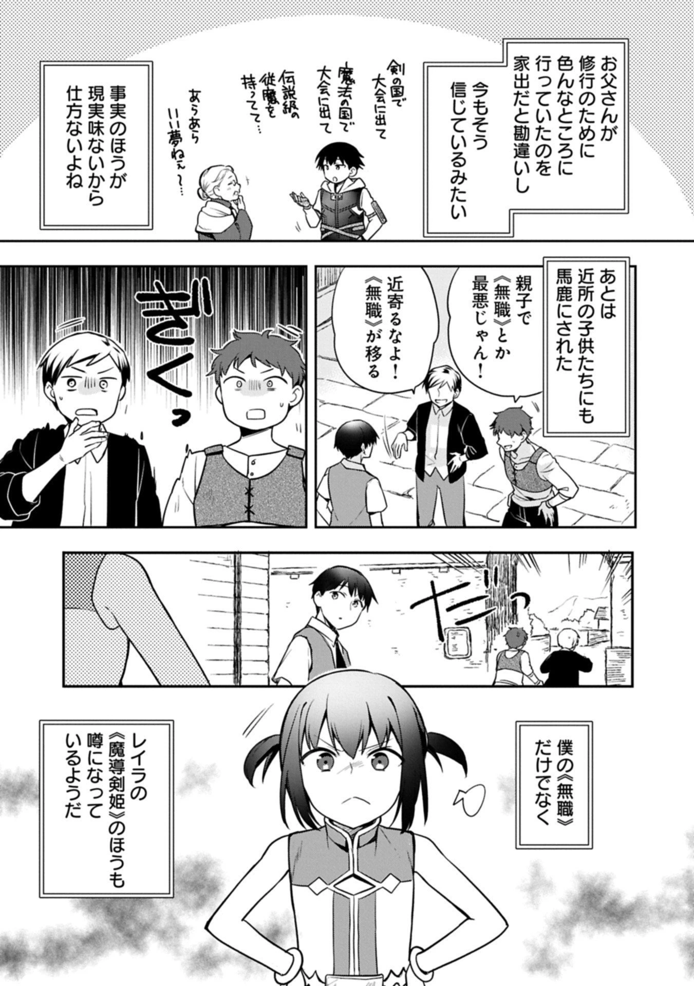 無職の英雄 別にスキルなんか要らなかったんだが 第53.1話 - 13