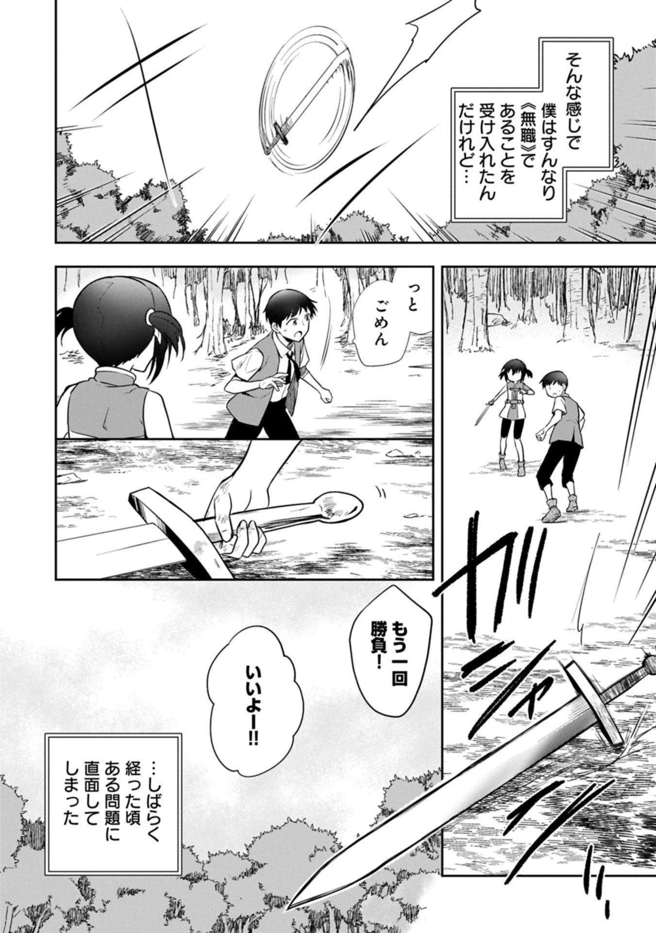 無職の英雄 別にスキルなんか要らなかったんだが 第53.1話 - 14