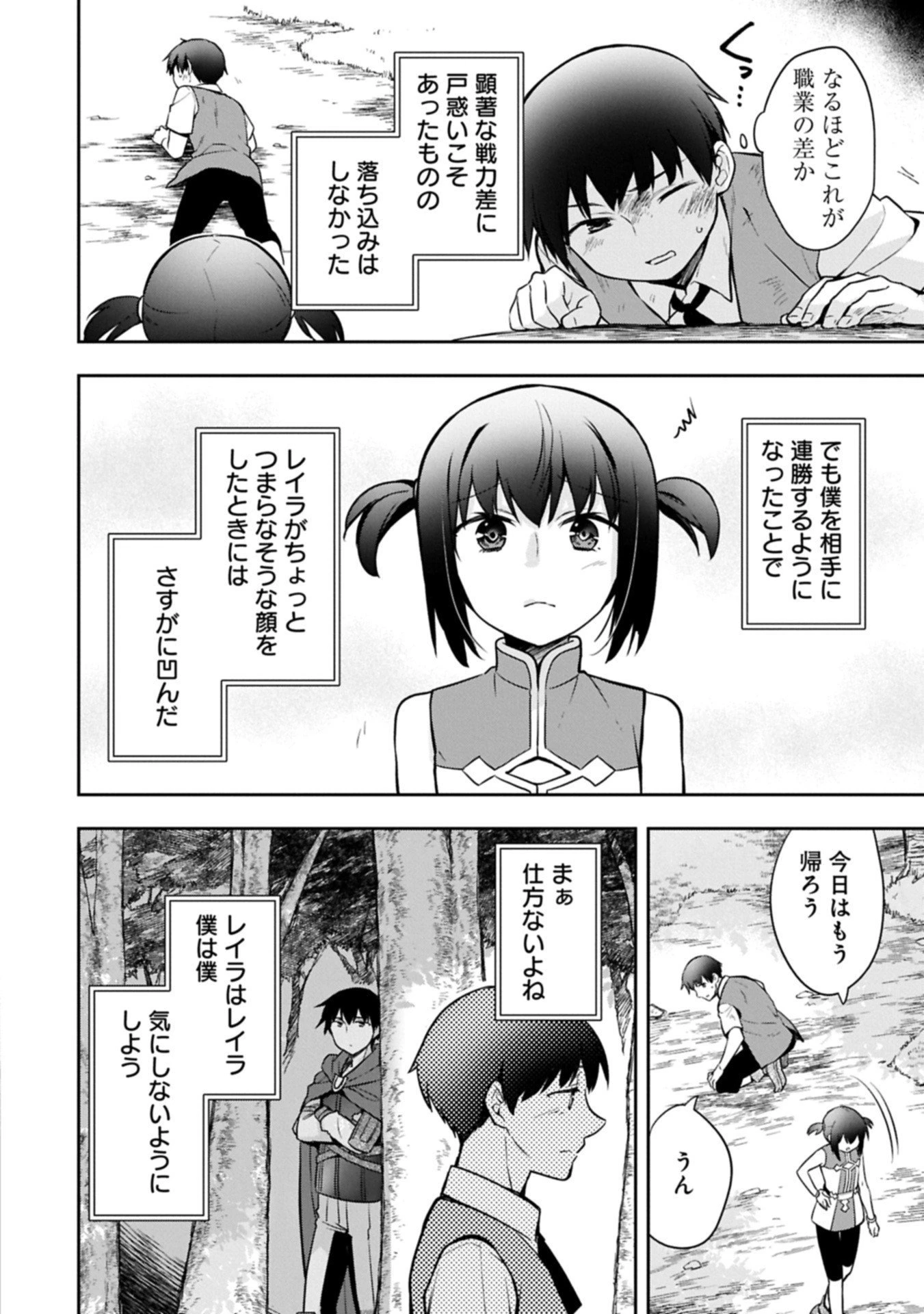 無職の英雄 別にスキルなんか要らなかったんだが 第53.1話 - 16