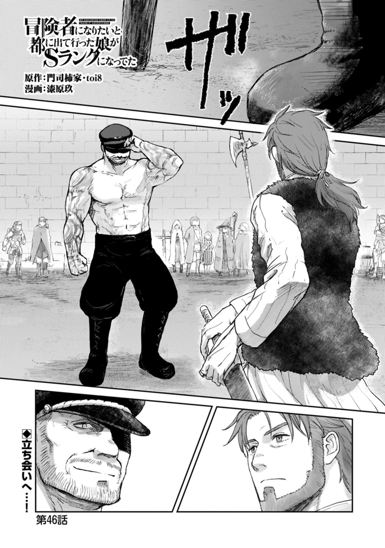 冒険者になりたいと都に出て行った娘がＳランクになってた 第46.1話 - 1