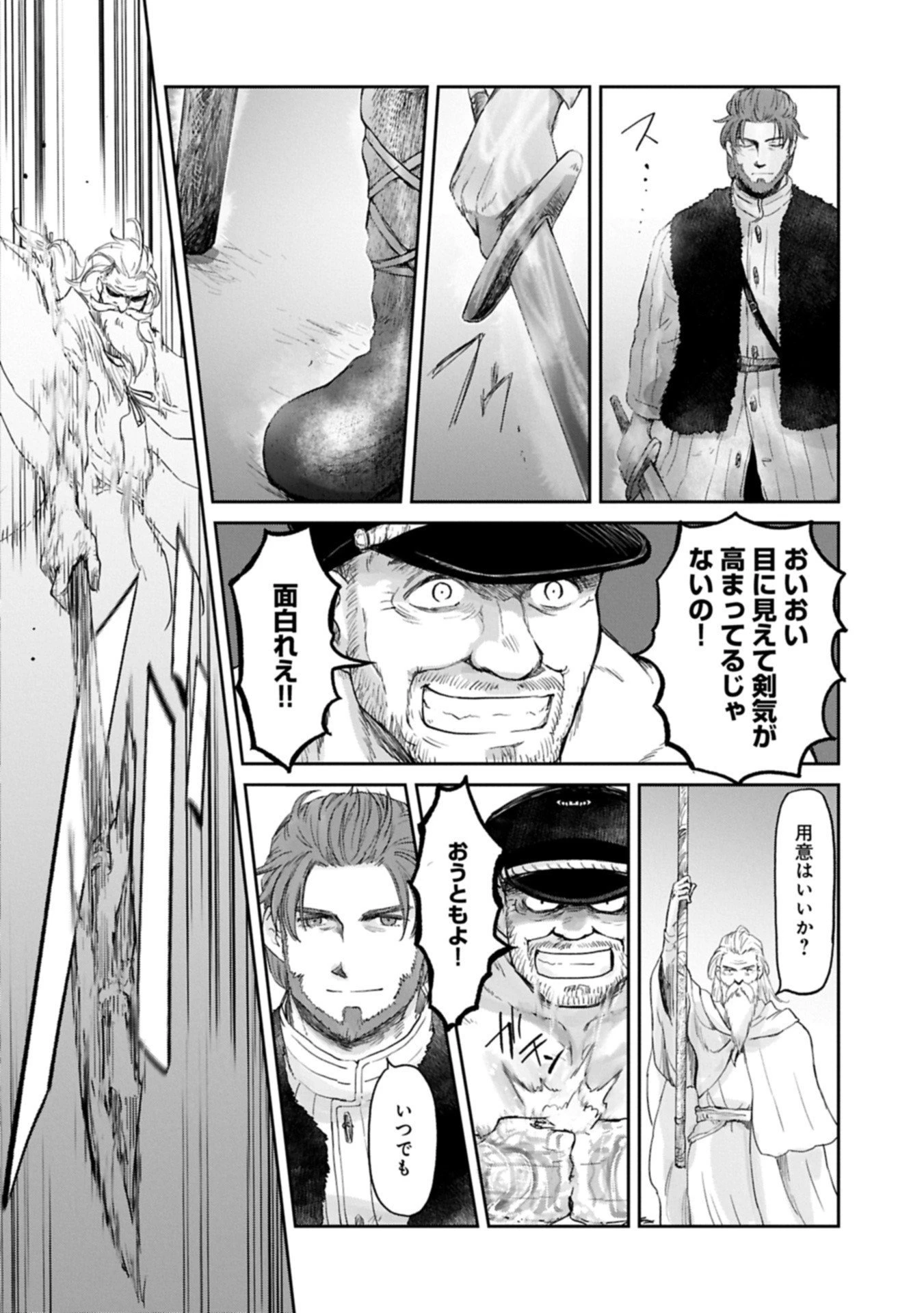 冒険者になりたいと都に出て行った娘がＳランクになってた 第46.1話 - 2