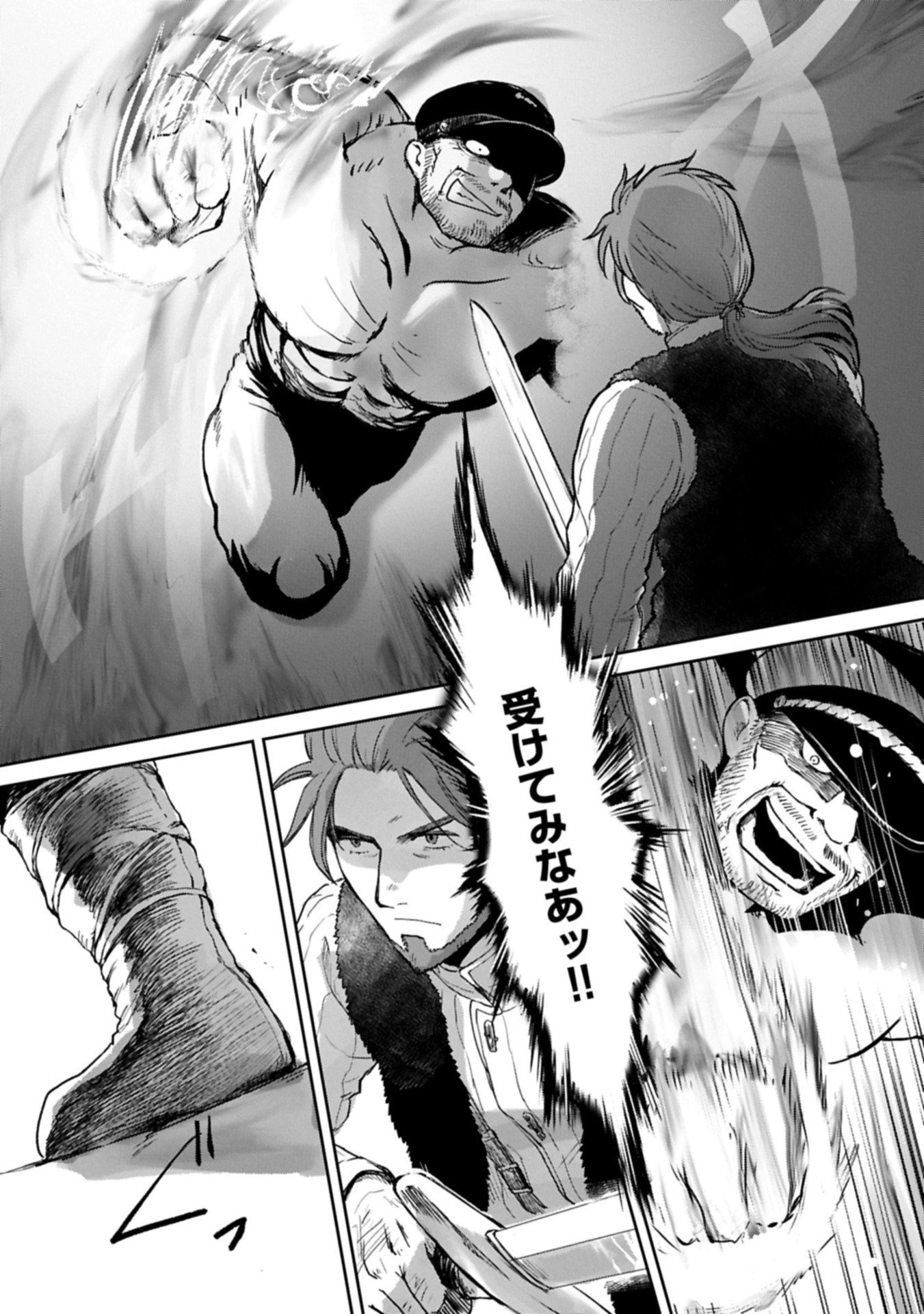 冒険者になりたいと都に出て行った娘がＳランクになってた 第46.1話 - 3