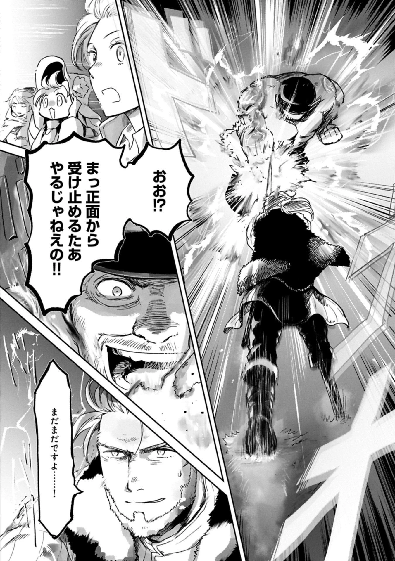 冒険者になりたいと都に出て行った娘がＳランクになってた 第46.1話 - 4