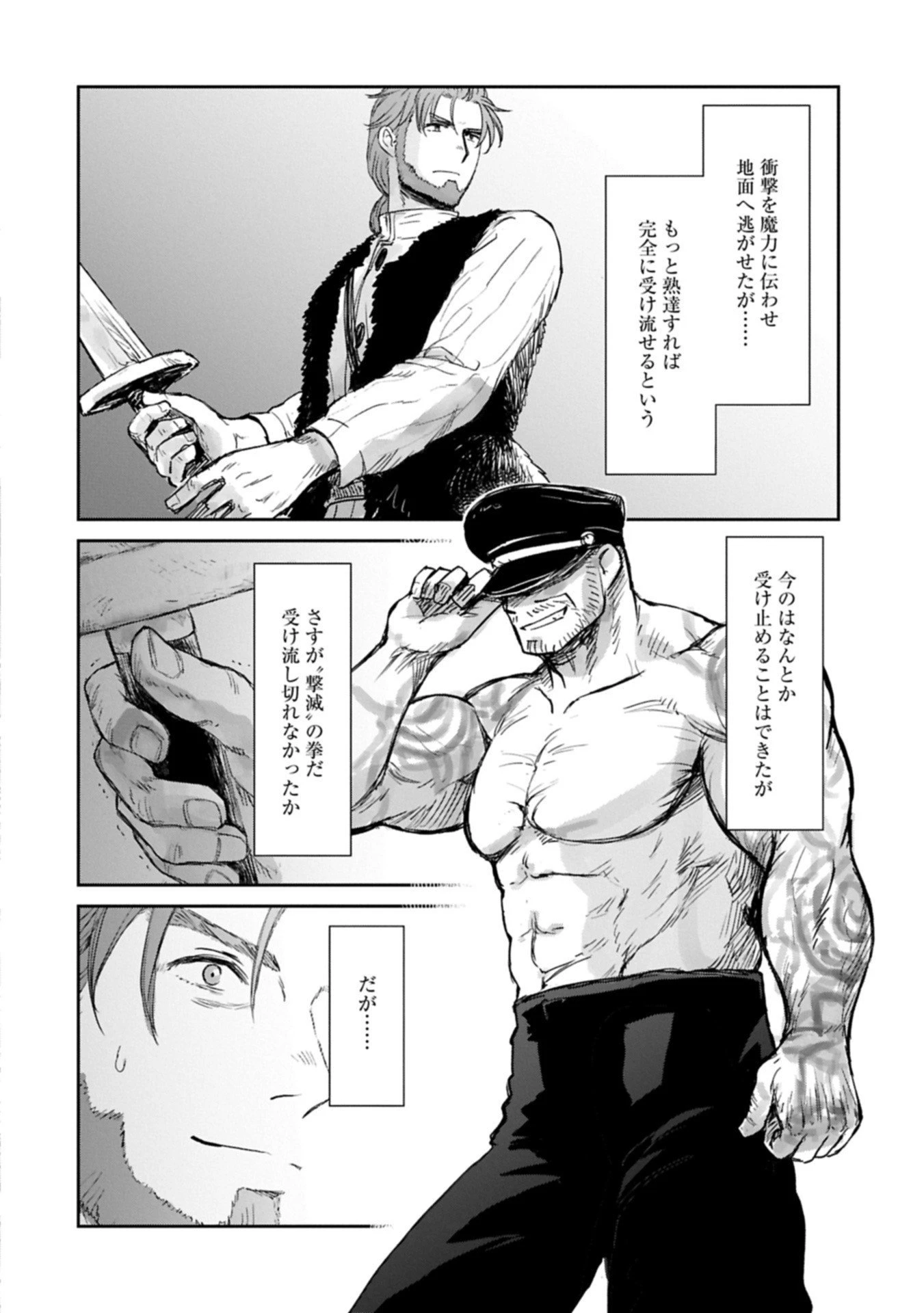 冒険者になりたいと都に出て行った娘がＳランクになってた 第46.1話 - 8