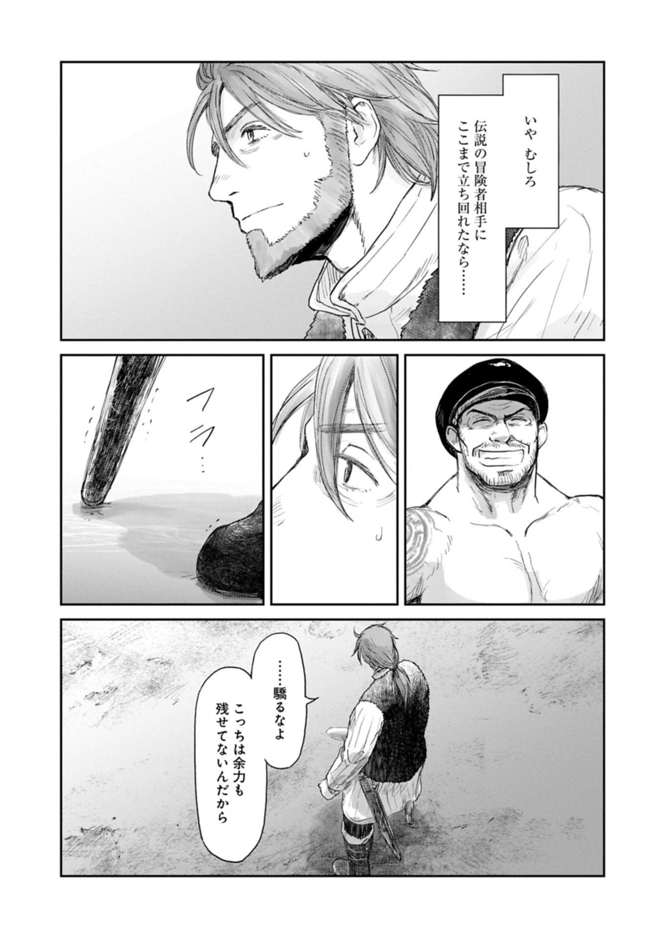 冒険者になりたいと都に出て行った娘がＳランクになってた 第46.1話 - 13