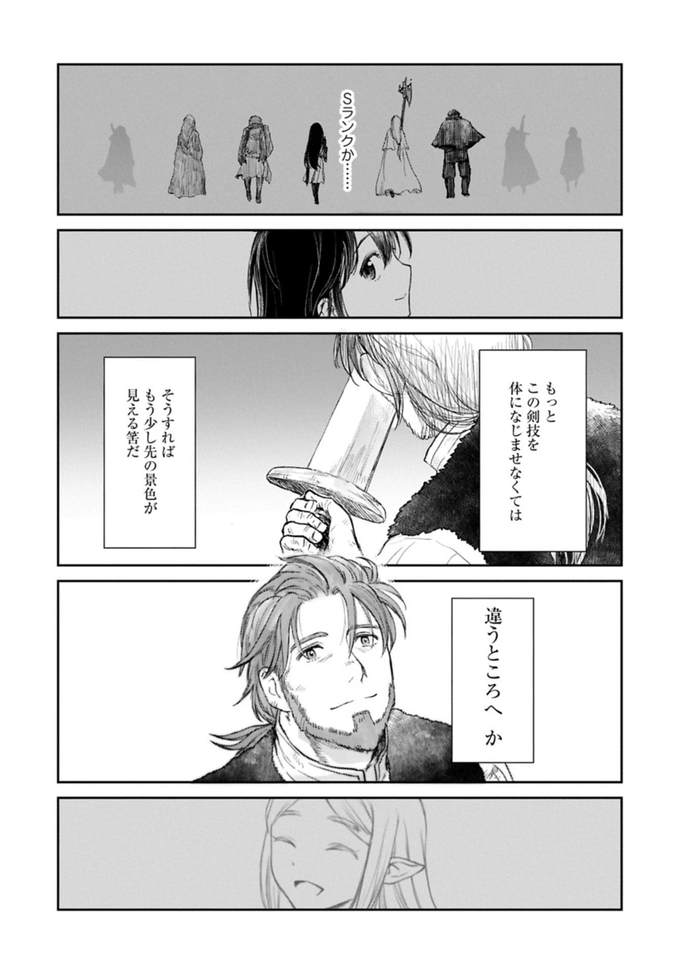 冒険者になりたいと都に出て行った娘がＳランクになってた 第46.1話 - 14