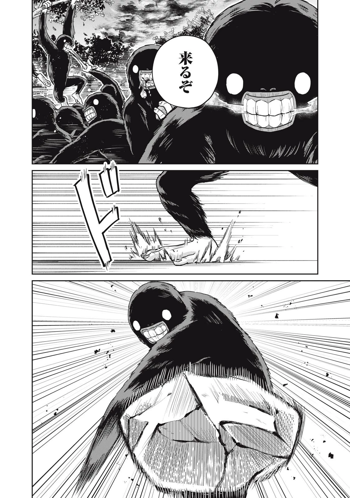 下僕転じて華と成す 第4話 - 2