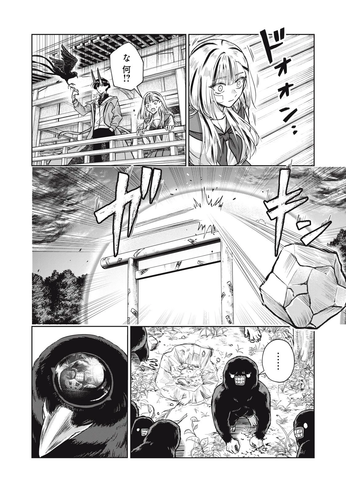 下僕転じて華と成す 第4話 - 4