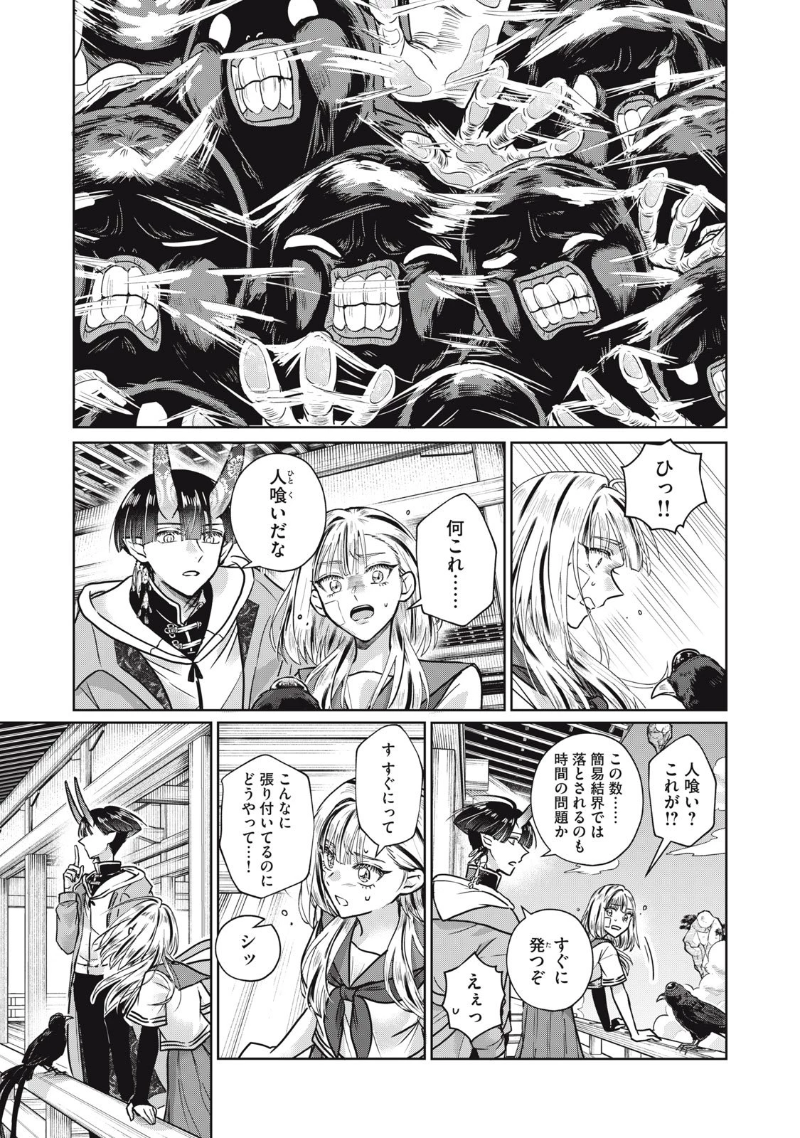 下僕転じて華と成す 第4話 - 5