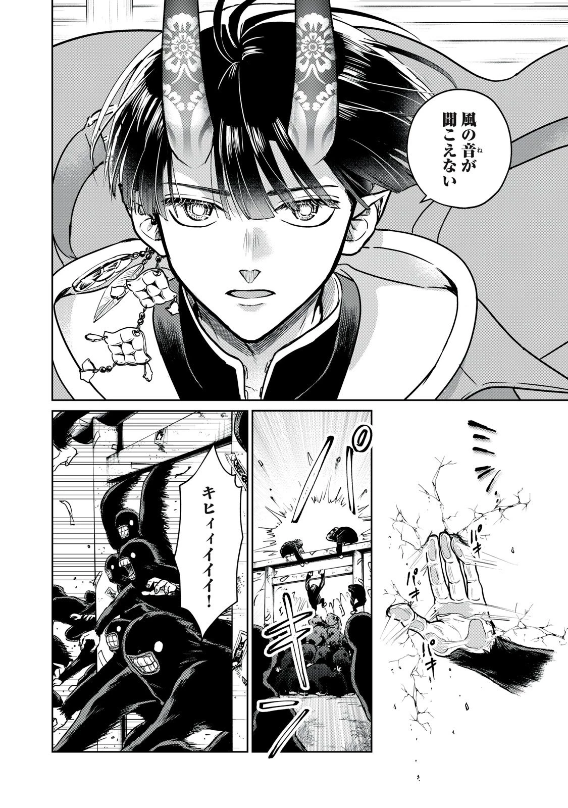 下僕転じて華と成す 第4話 - 6