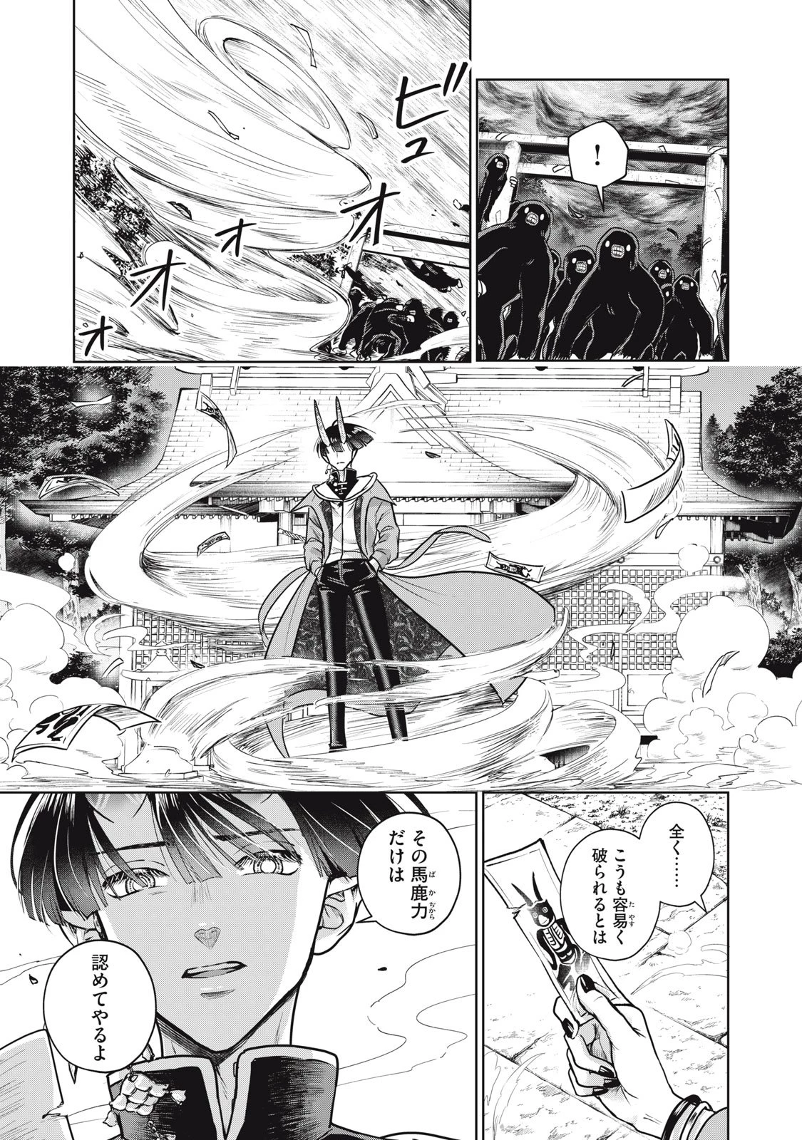 下僕転じて華と成す 第4話 - 7