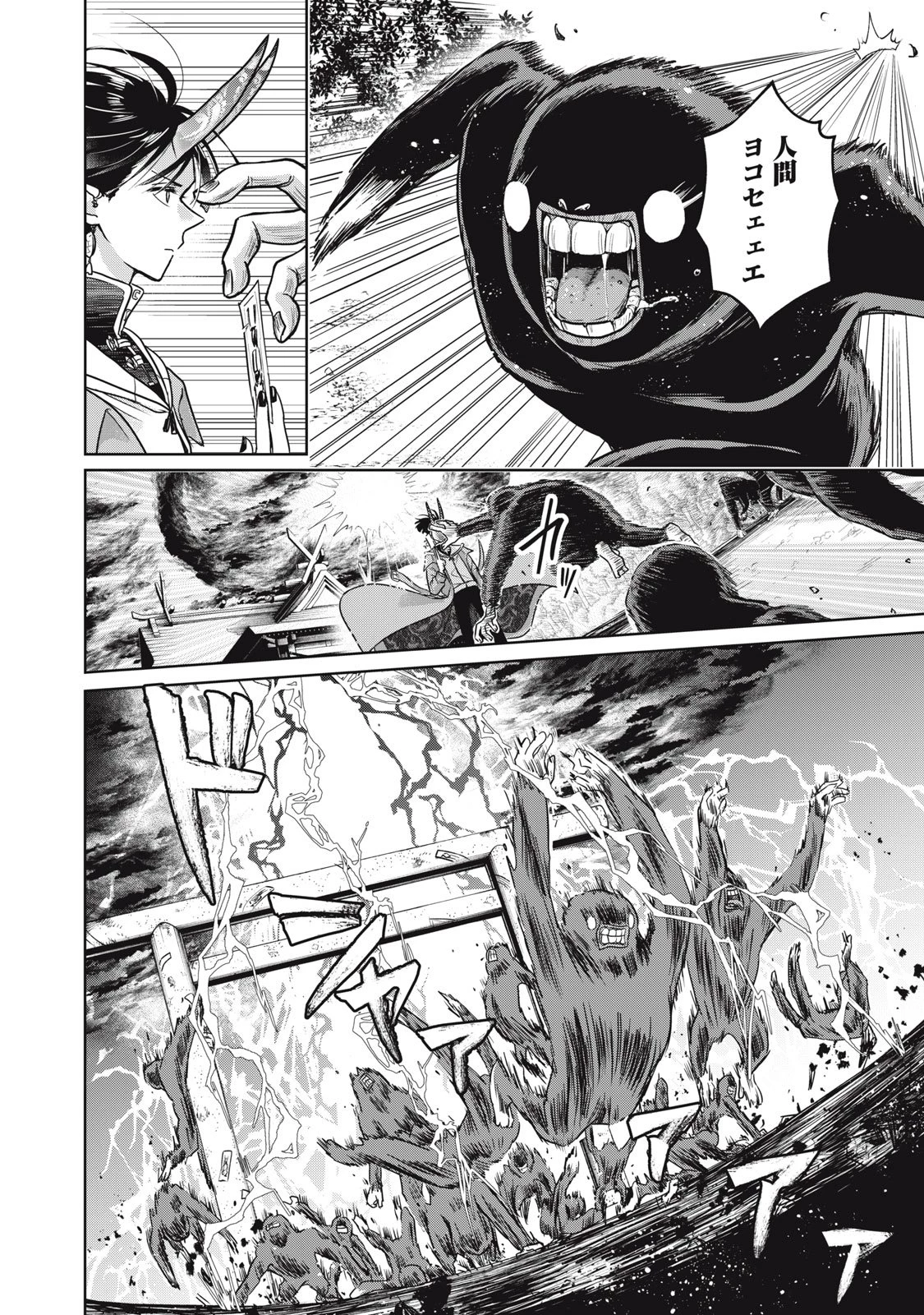 下僕転じて華と成す 第4話 - 8