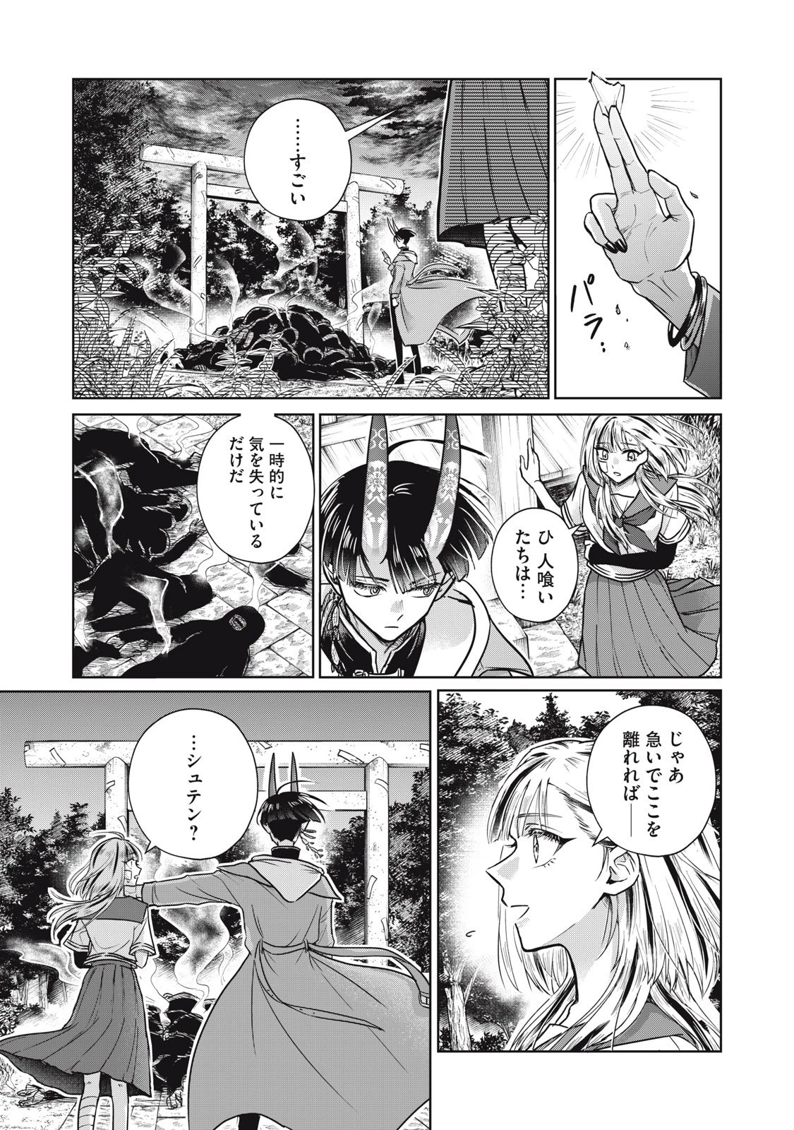 下僕転じて華と成す 第4話 - 9