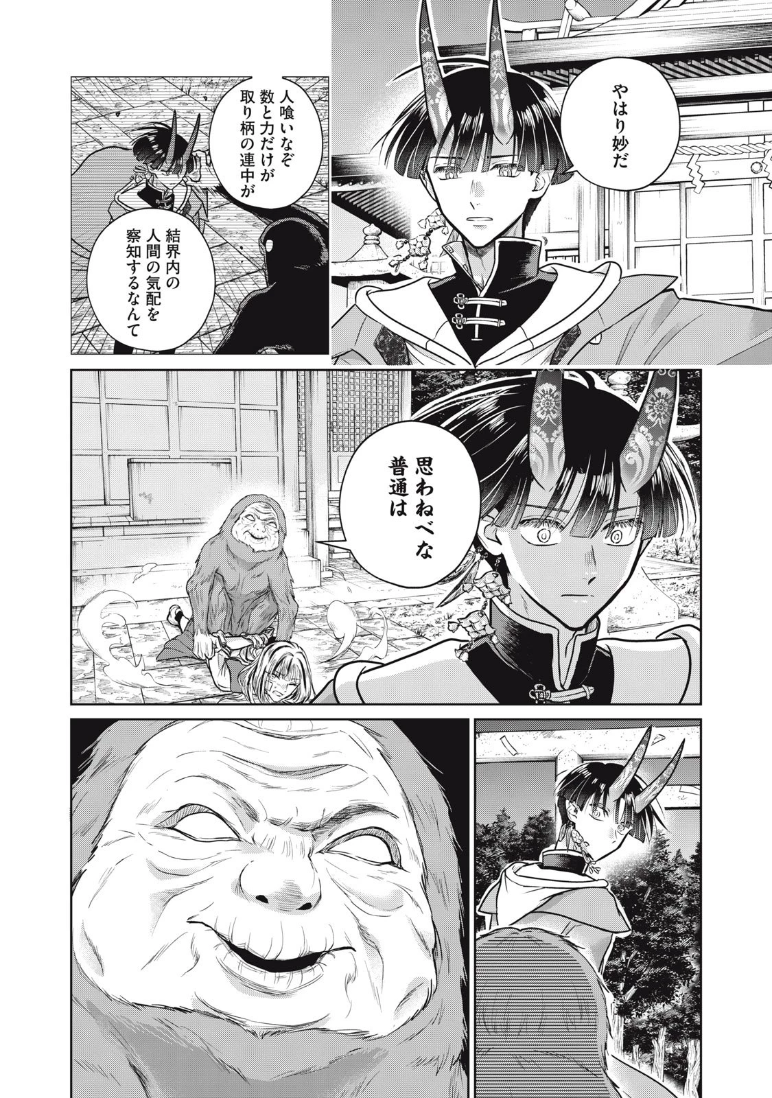 下僕転じて華と成す 第4話 - 10