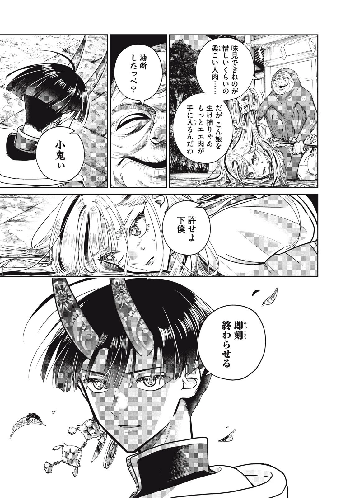 下僕転じて華と成す 第4話 - 11