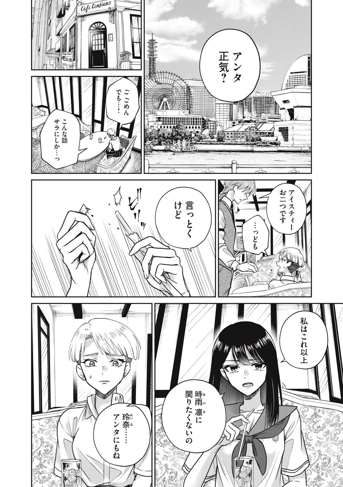 下僕転じて華と成す 第4話 - 12