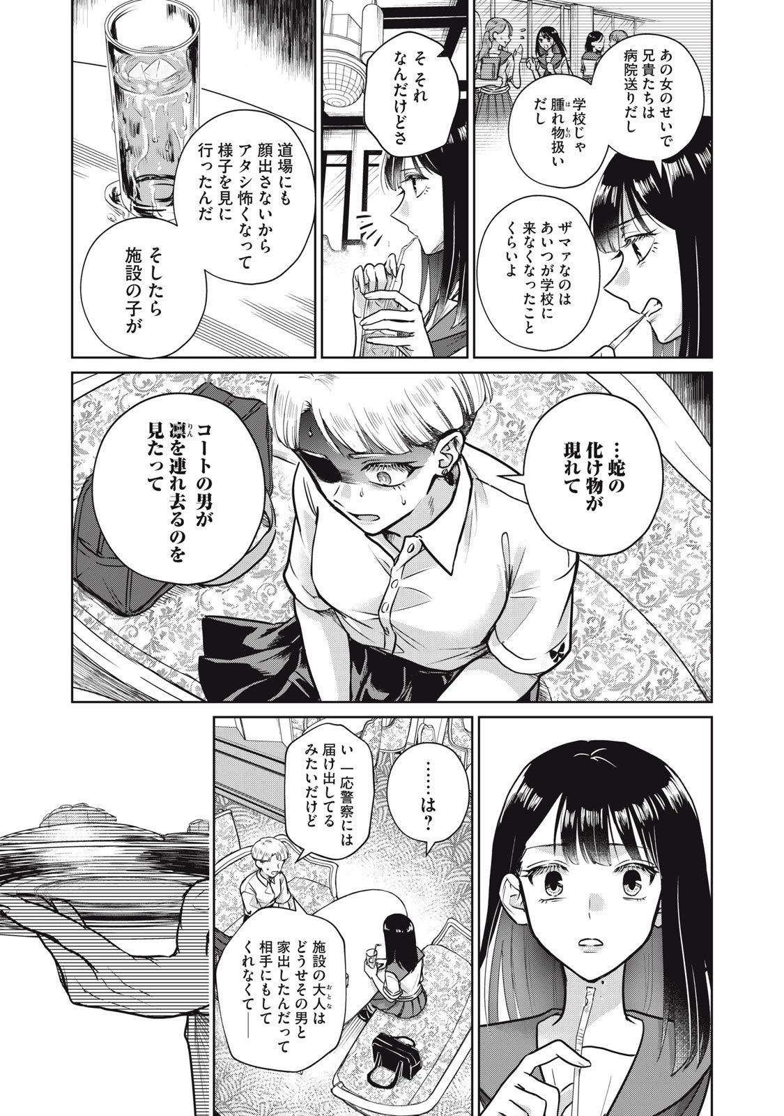 下僕転じて華と成す 第4話 - 13