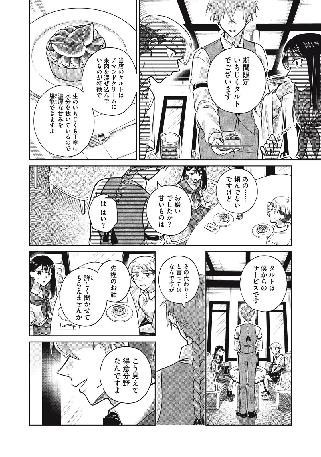 下僕転じて華と成す 第4話 - 14