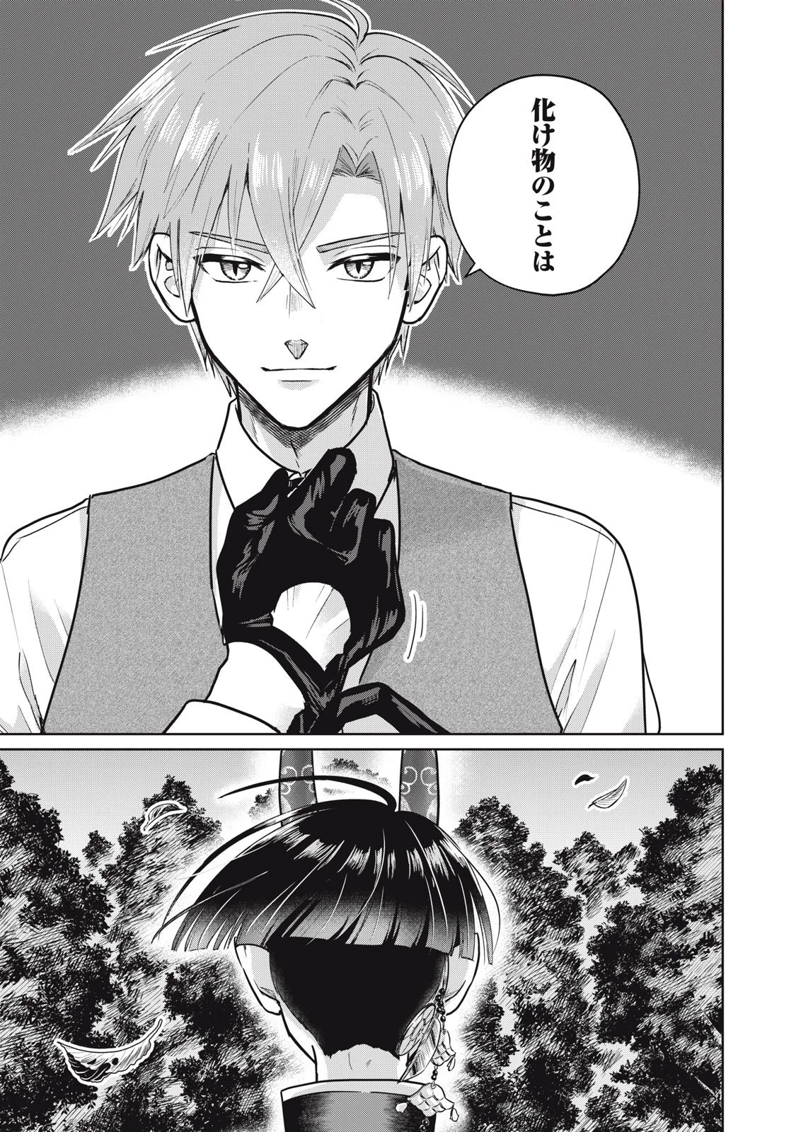 下僕転じて華と成す 第4話 - 15