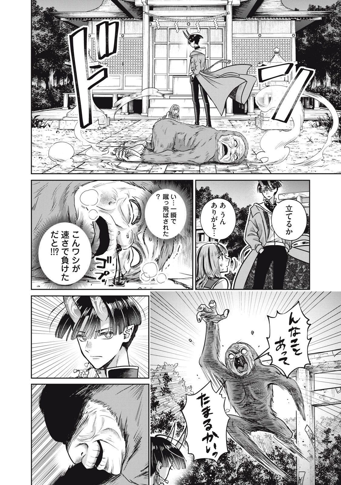 下僕転じて華と成す 第4話 - 16