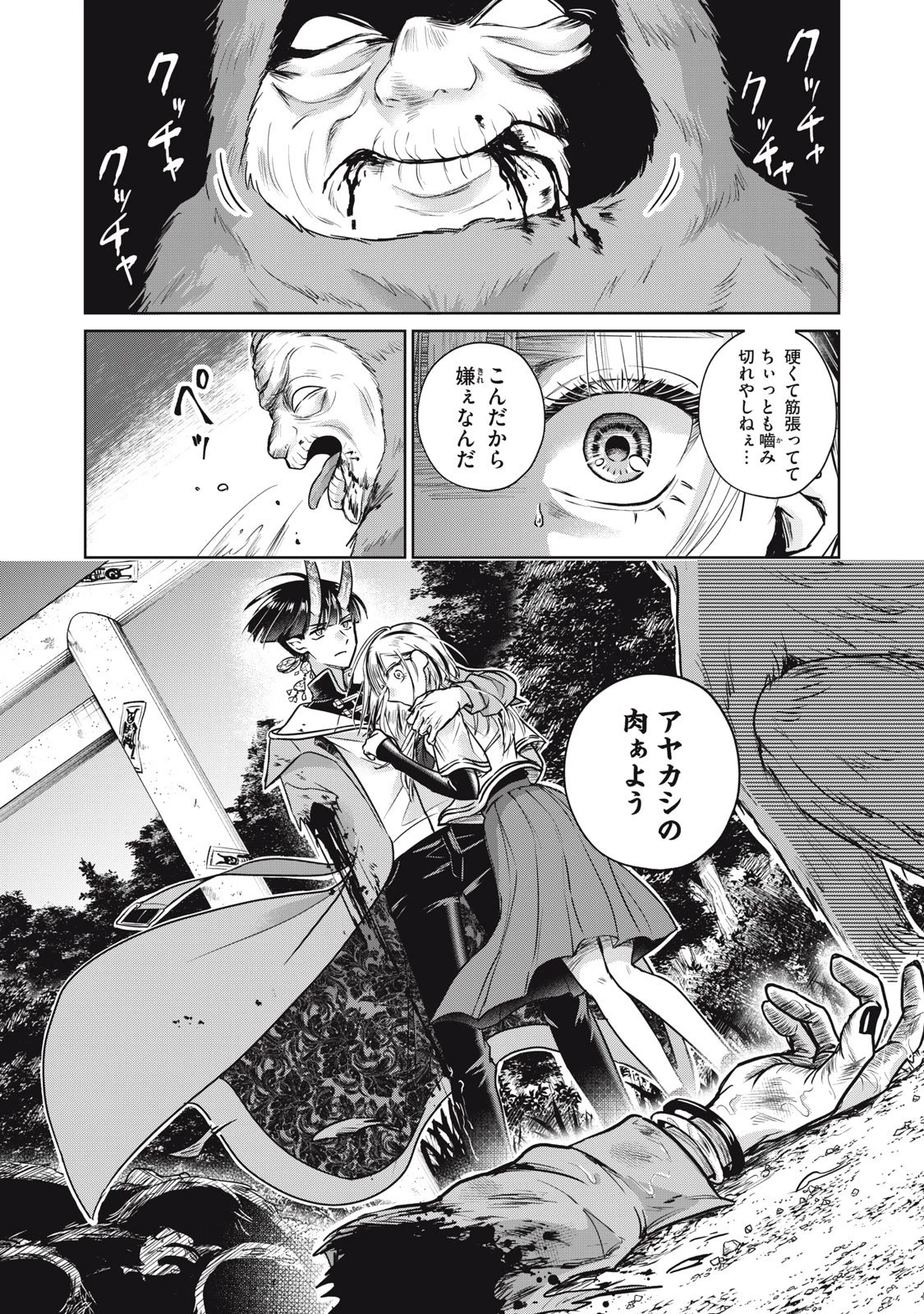 下僕転じて華と成す 第4話 - 18