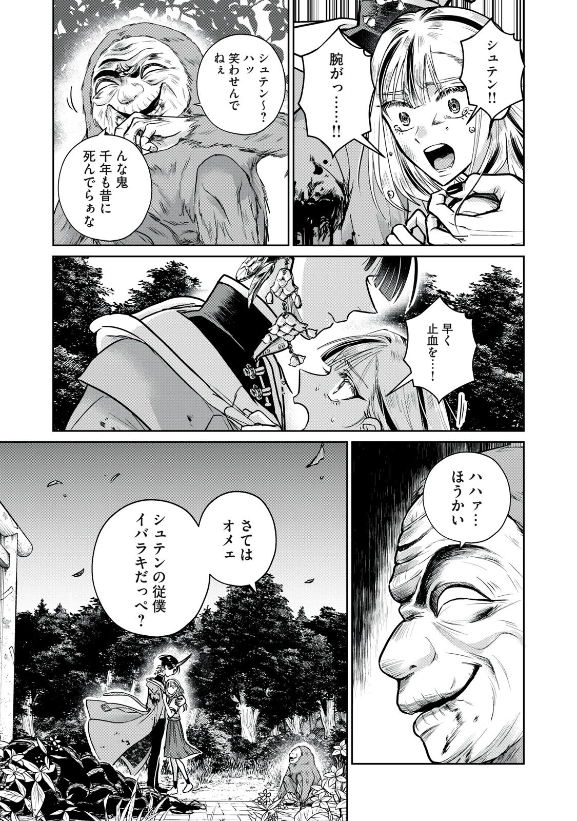 下僕転じて華と成す 第4話 - 19