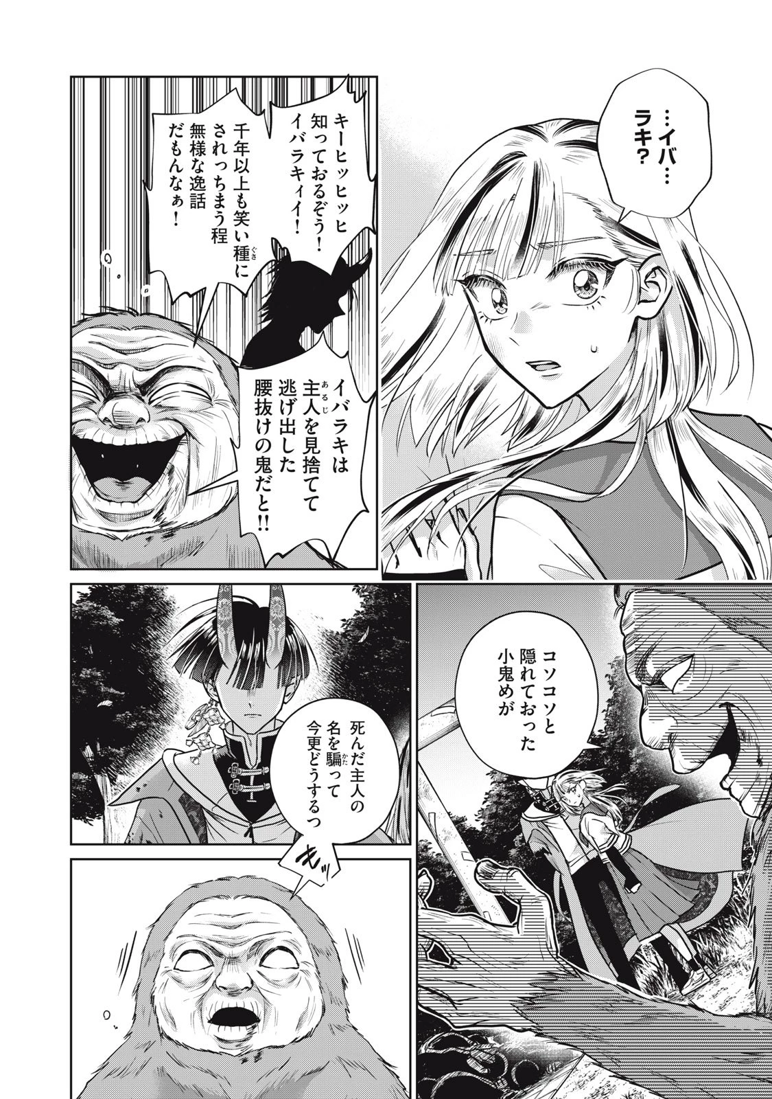 下僕転じて華と成す 第4話 - 20