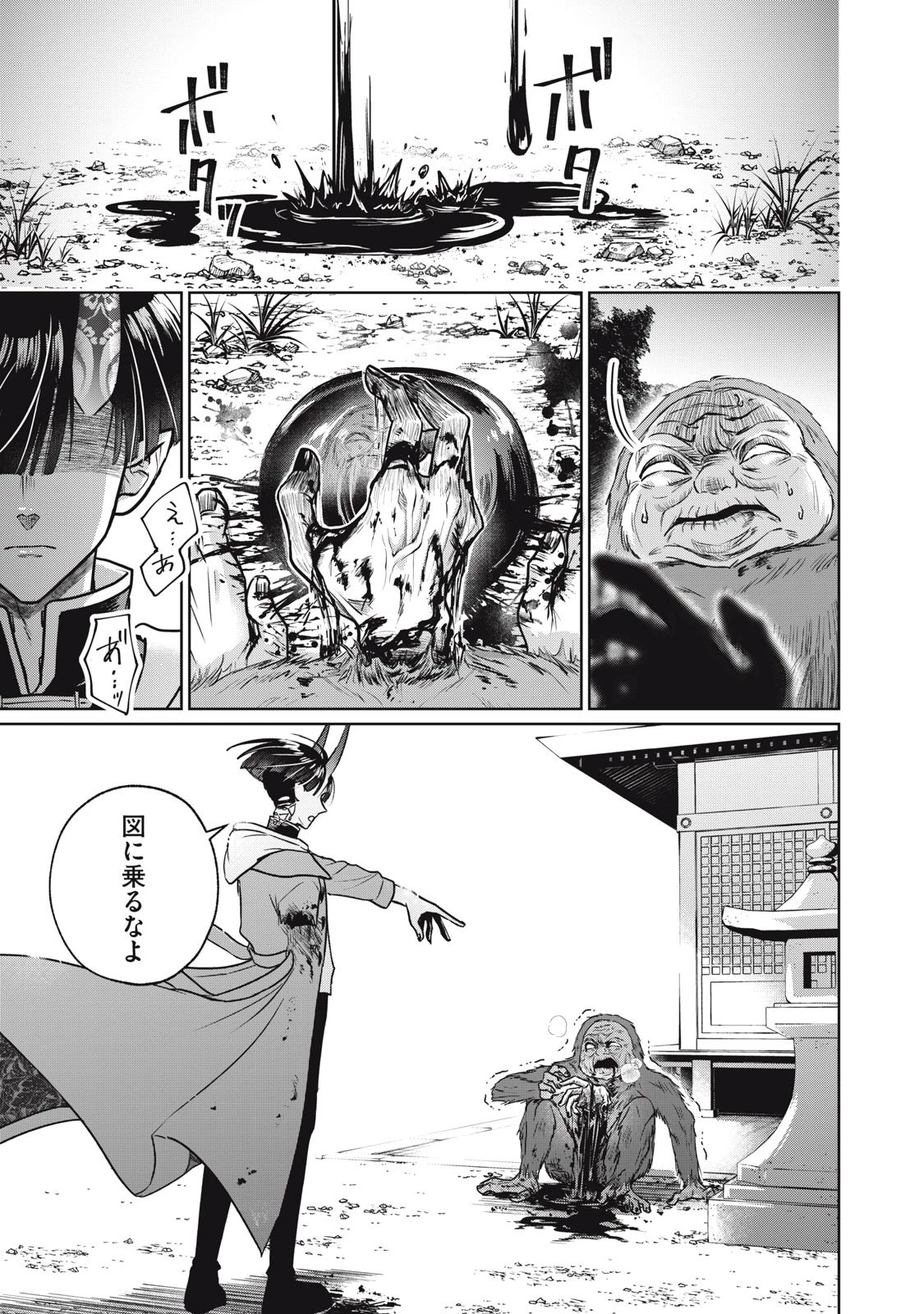 下僕転じて華と成す 第4話 - 21