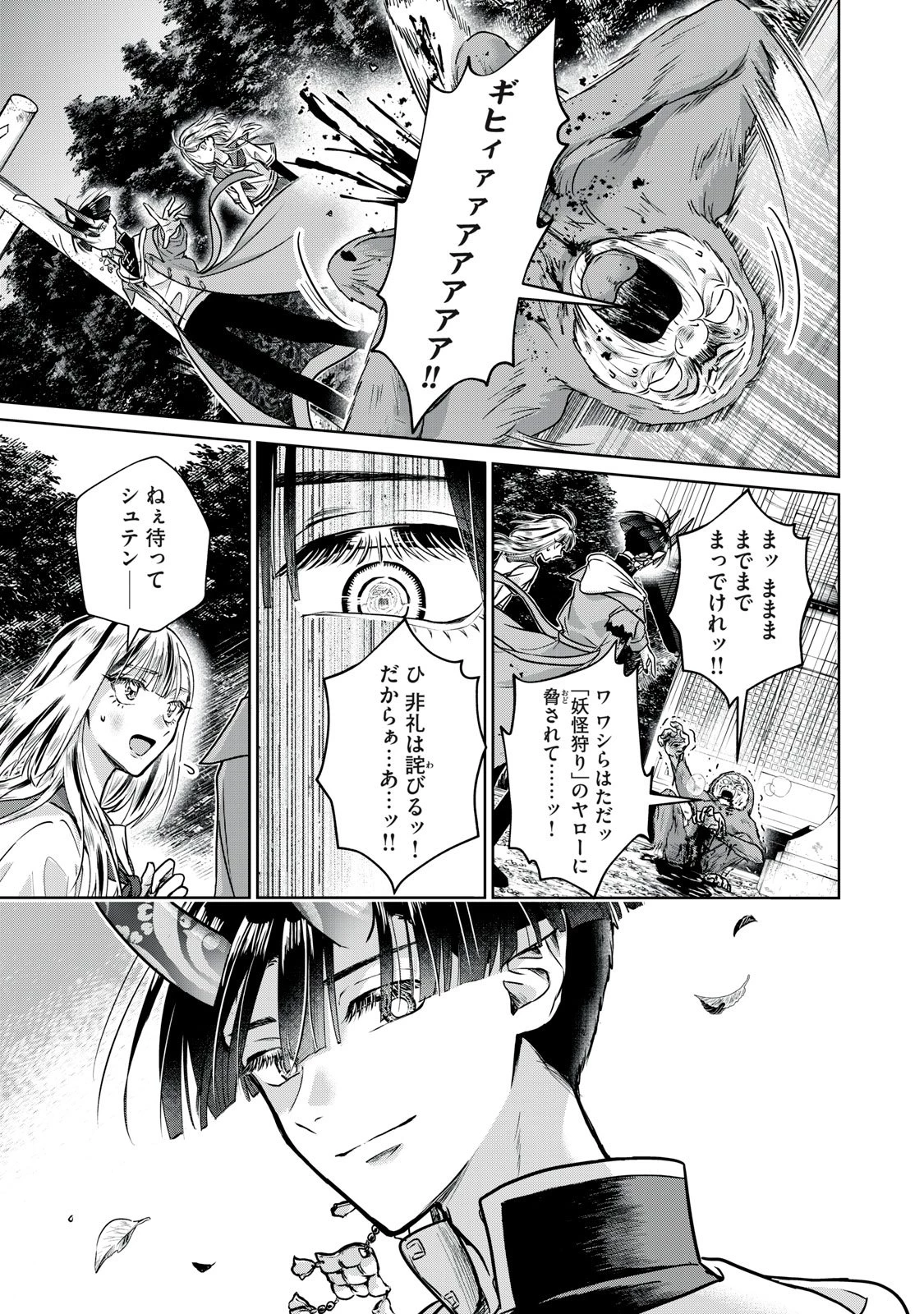 下僕転じて華と成す 第4話 - 23