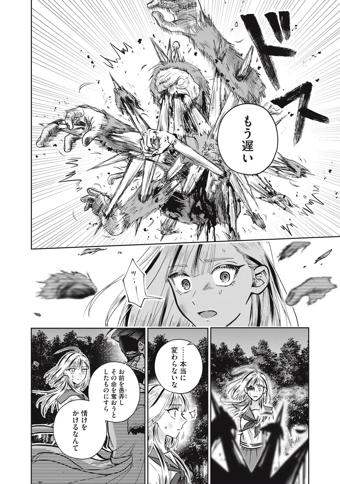 下僕転じて華と成す 第4話 - 24