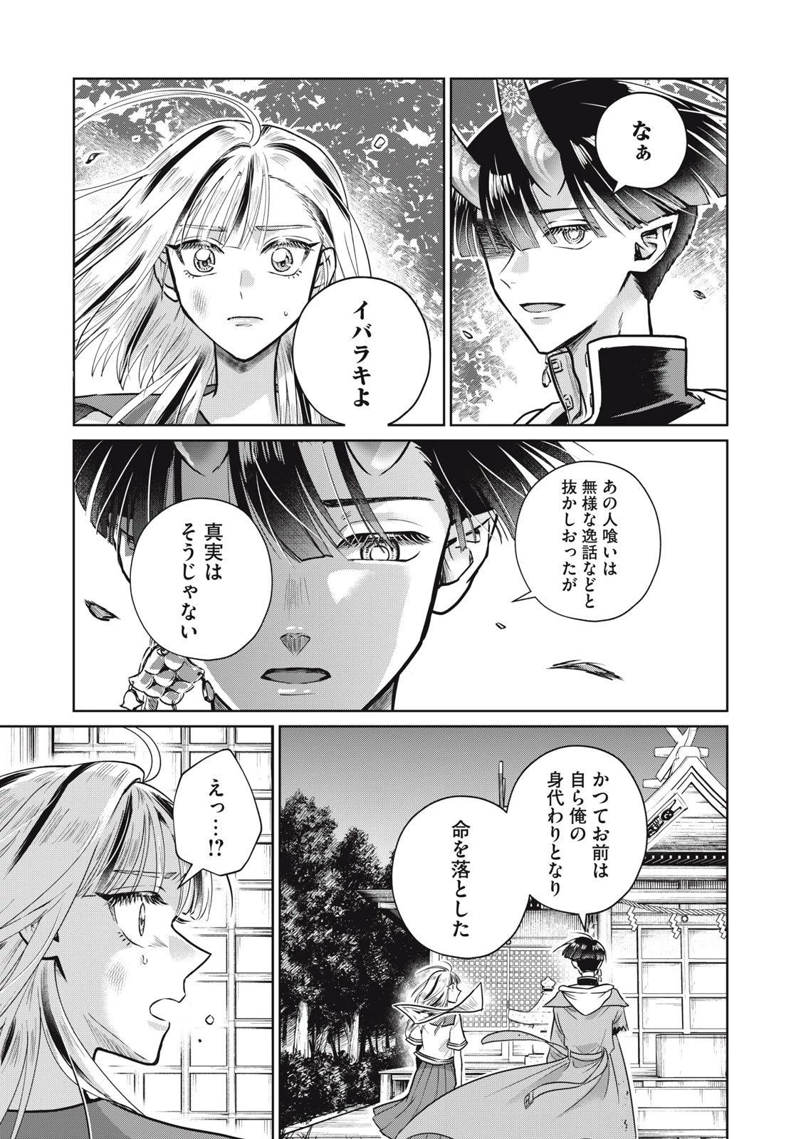 下僕転じて華と成す 第4話 - 25